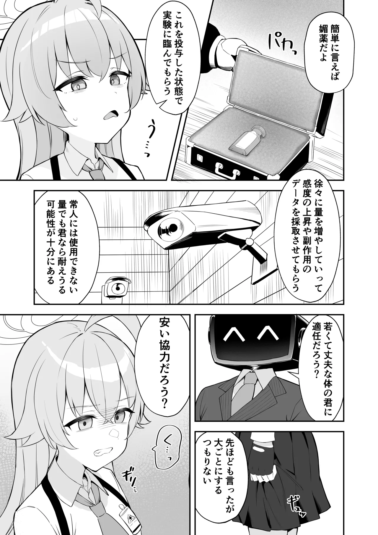 被験体 小鳥遊ホシノ - page5