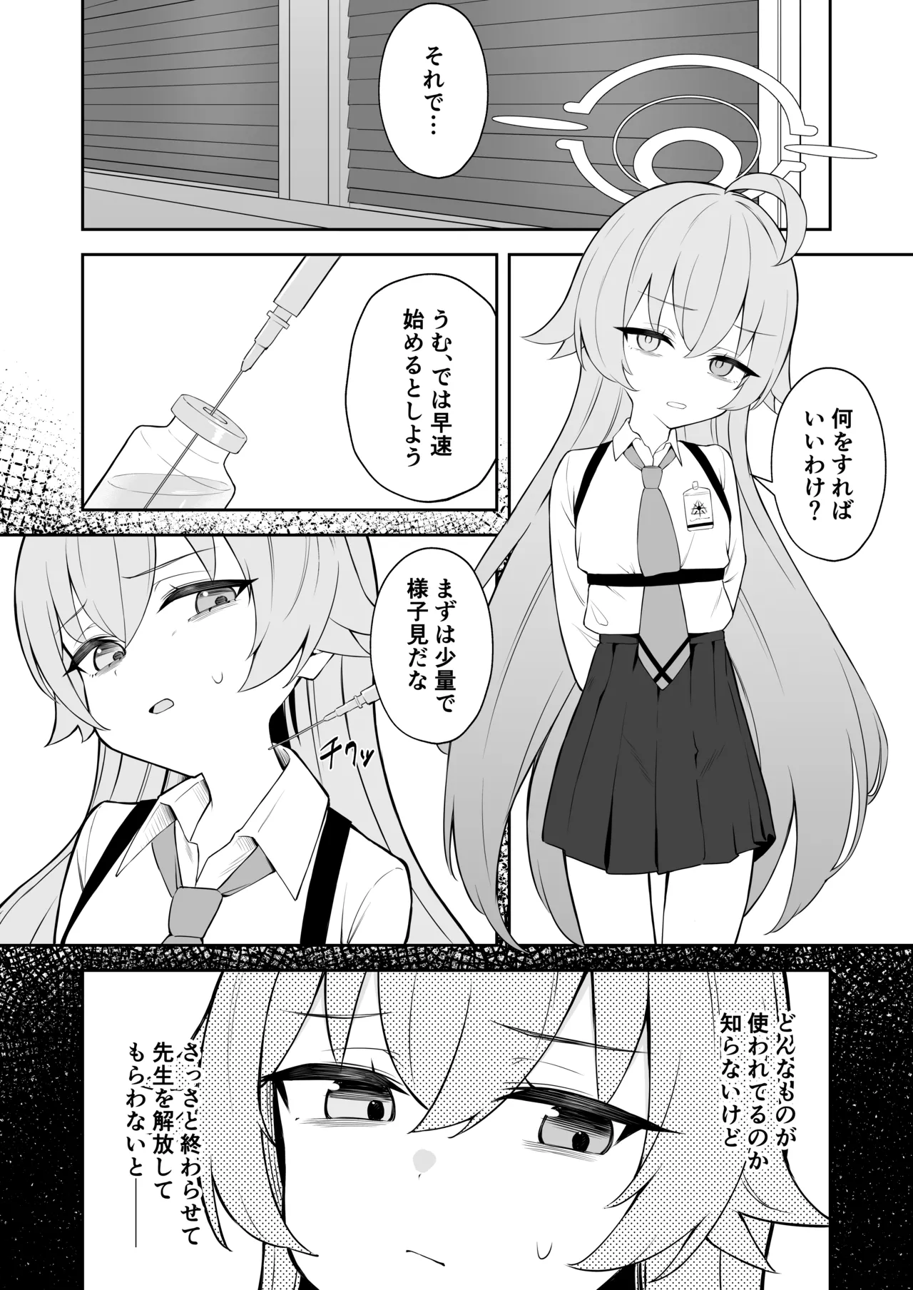 被験体 小鳥遊ホシノ - page6
