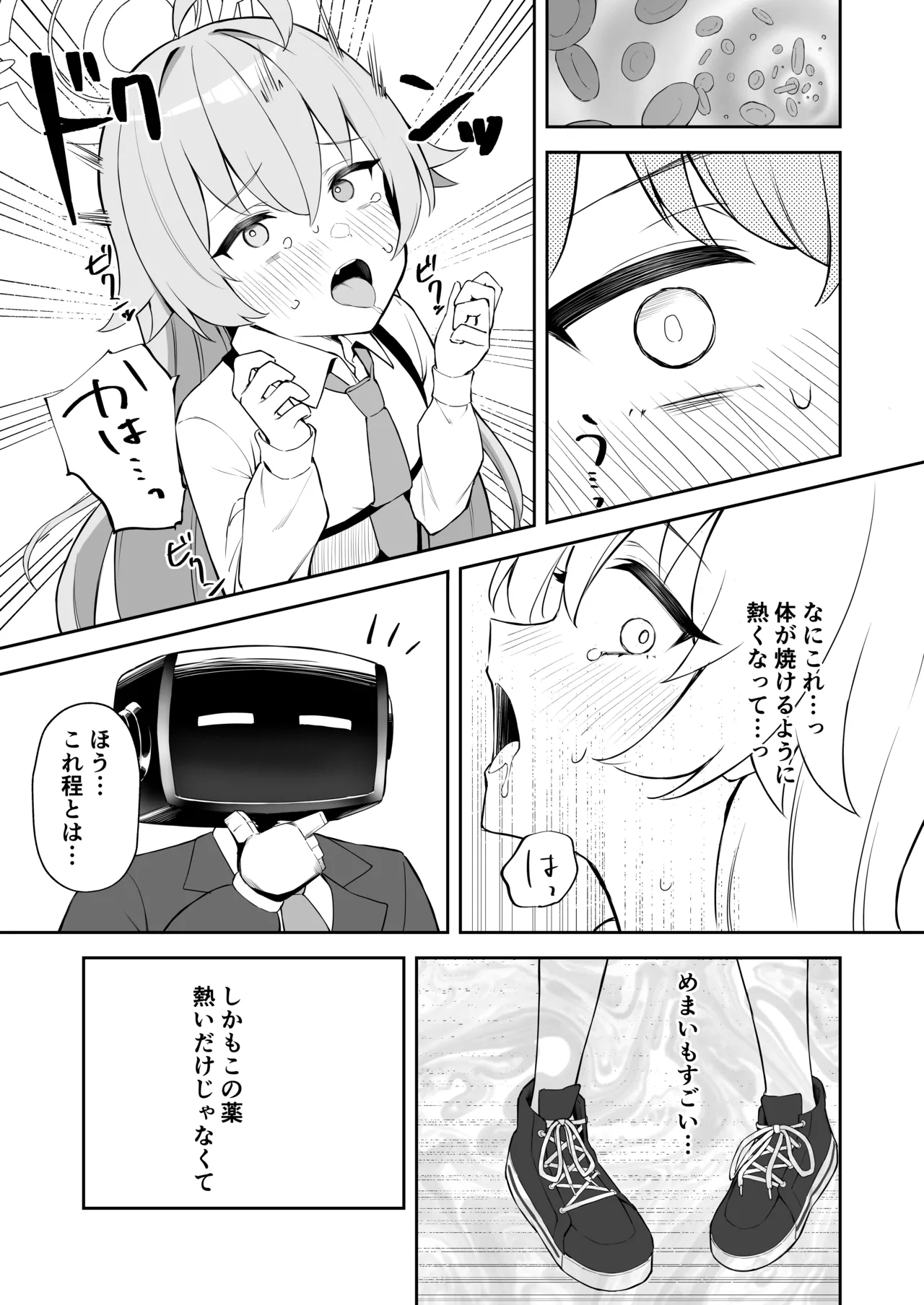 被験体 小鳥遊ホシノ - page7