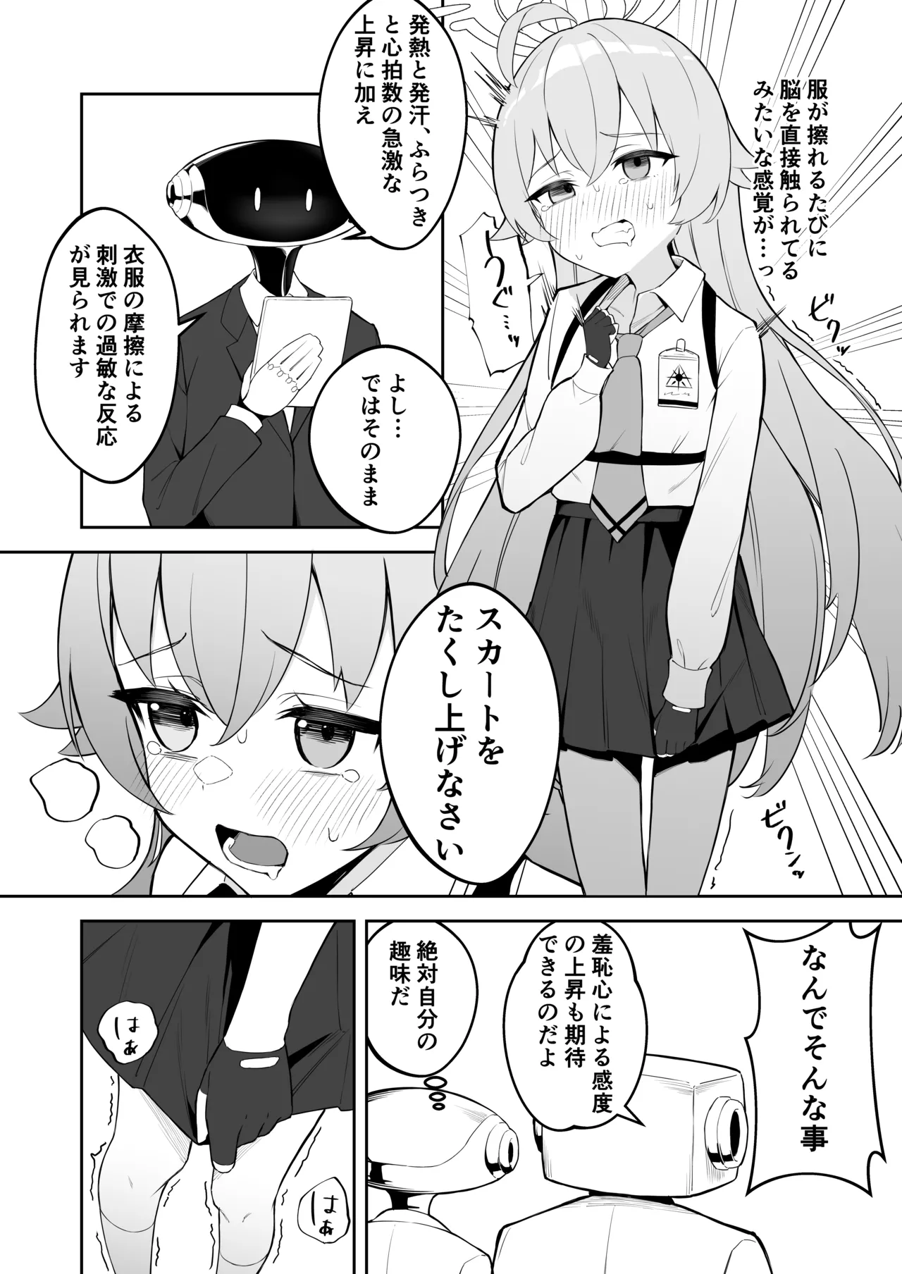 被験体 小鳥遊ホシノ - page8