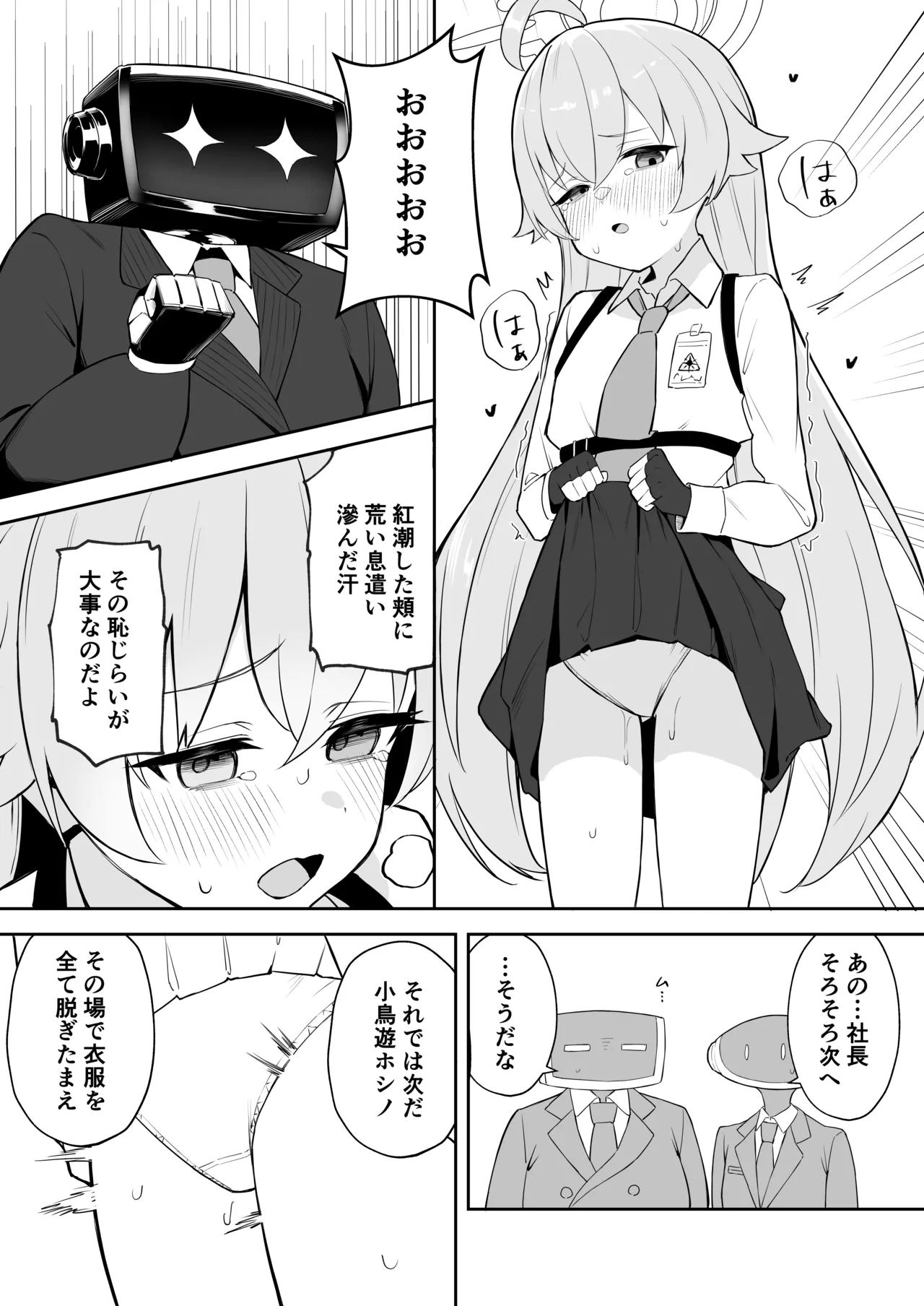被験体 小鳥遊ホシノ - page9