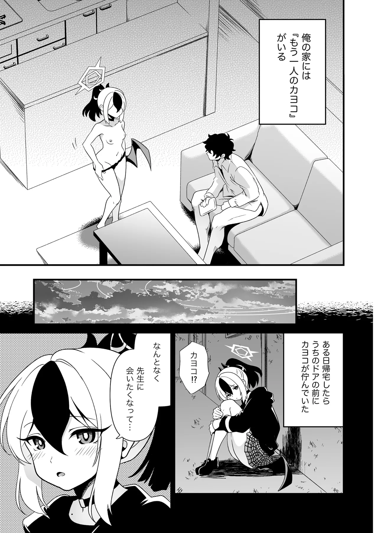 俺専用カヨコ - page11