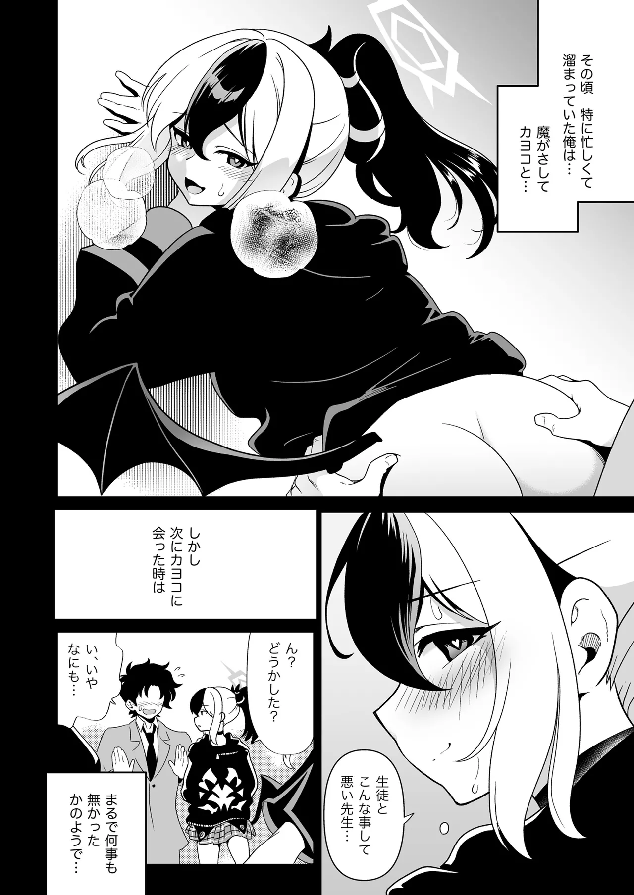 俺専用カヨコ - page12