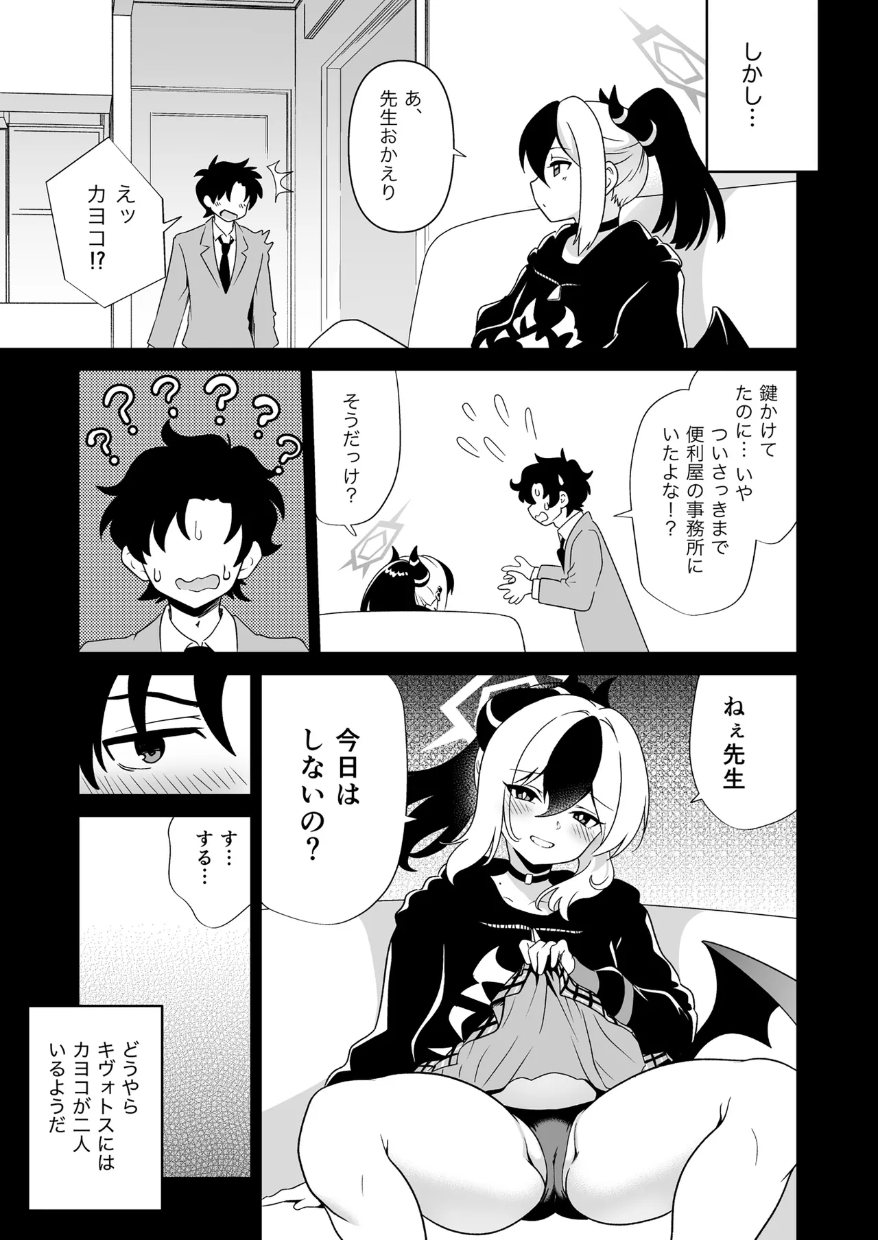 俺専用カヨコ - page13