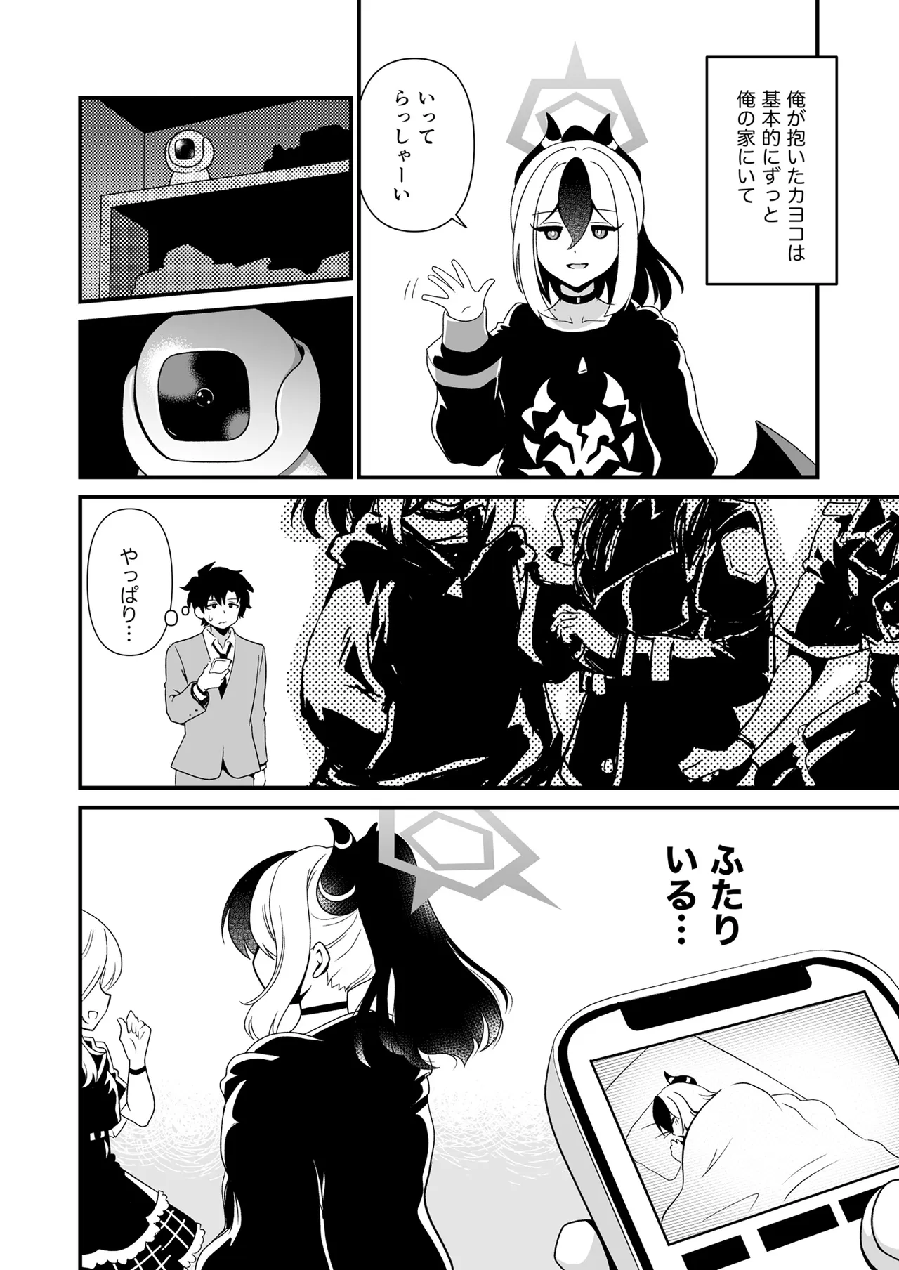 俺専用カヨコ - page14