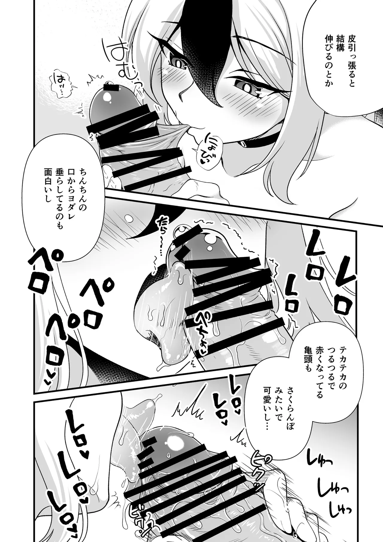 俺専用カヨコ - page4