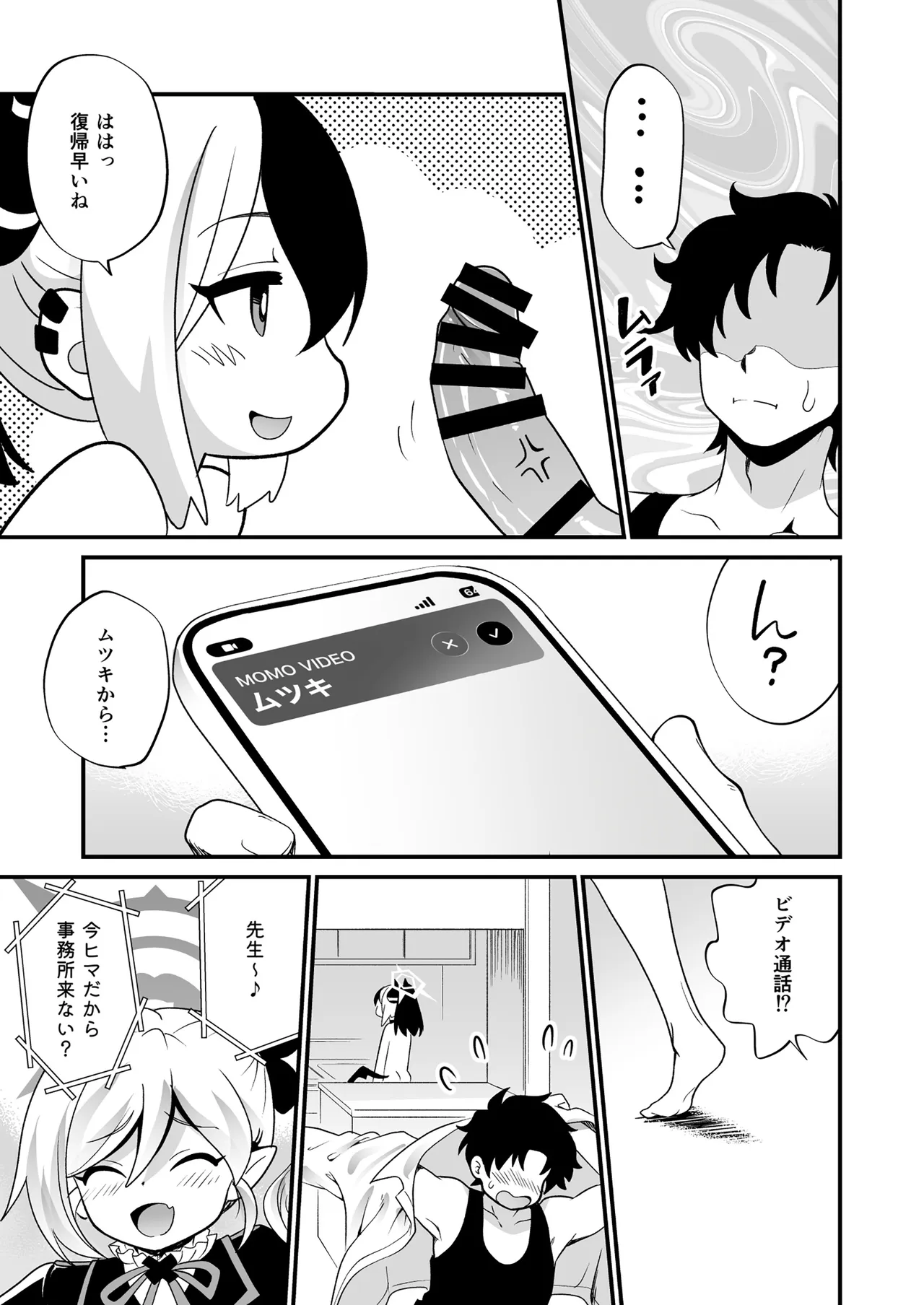 俺専用カヨコ - page9