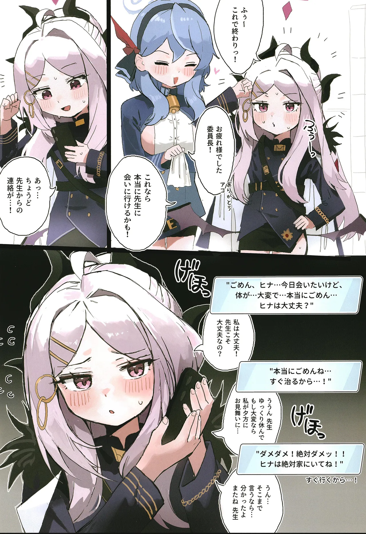 ヒナは催眠おもちゃ! - page13