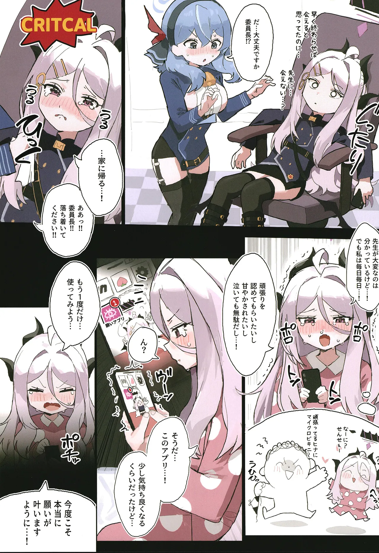 ヒナは催眠おもちゃ! - page14