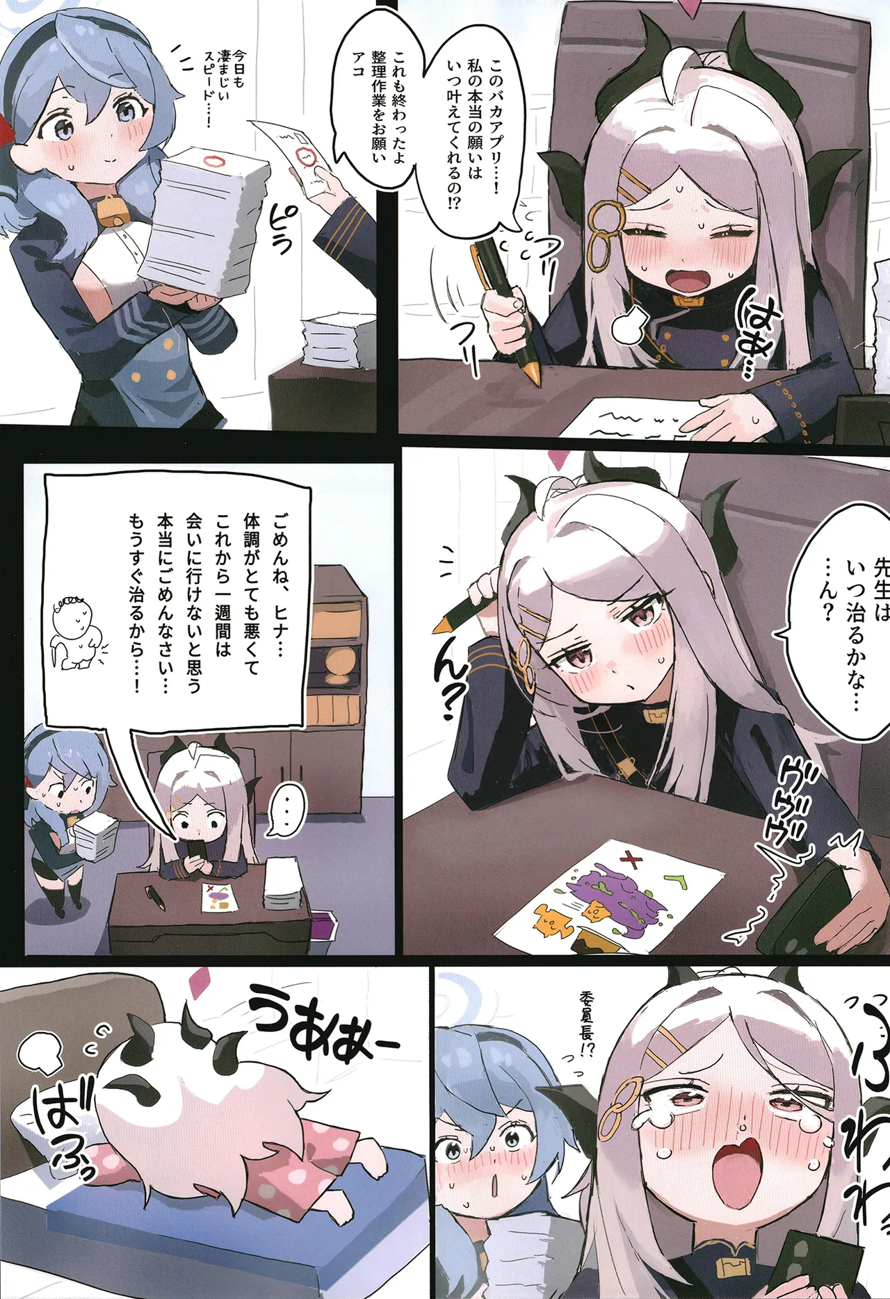 ヒナは催眠おもちゃ! - page18
