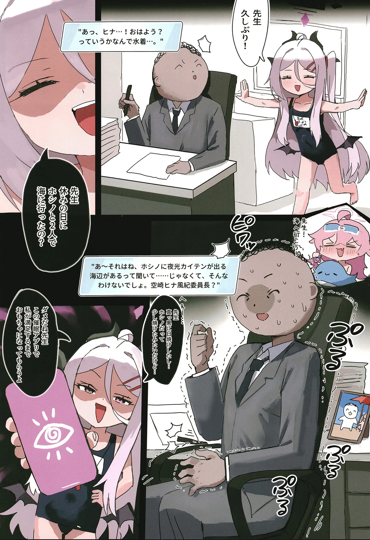 ヒナは催眠おもちゃ! - page27