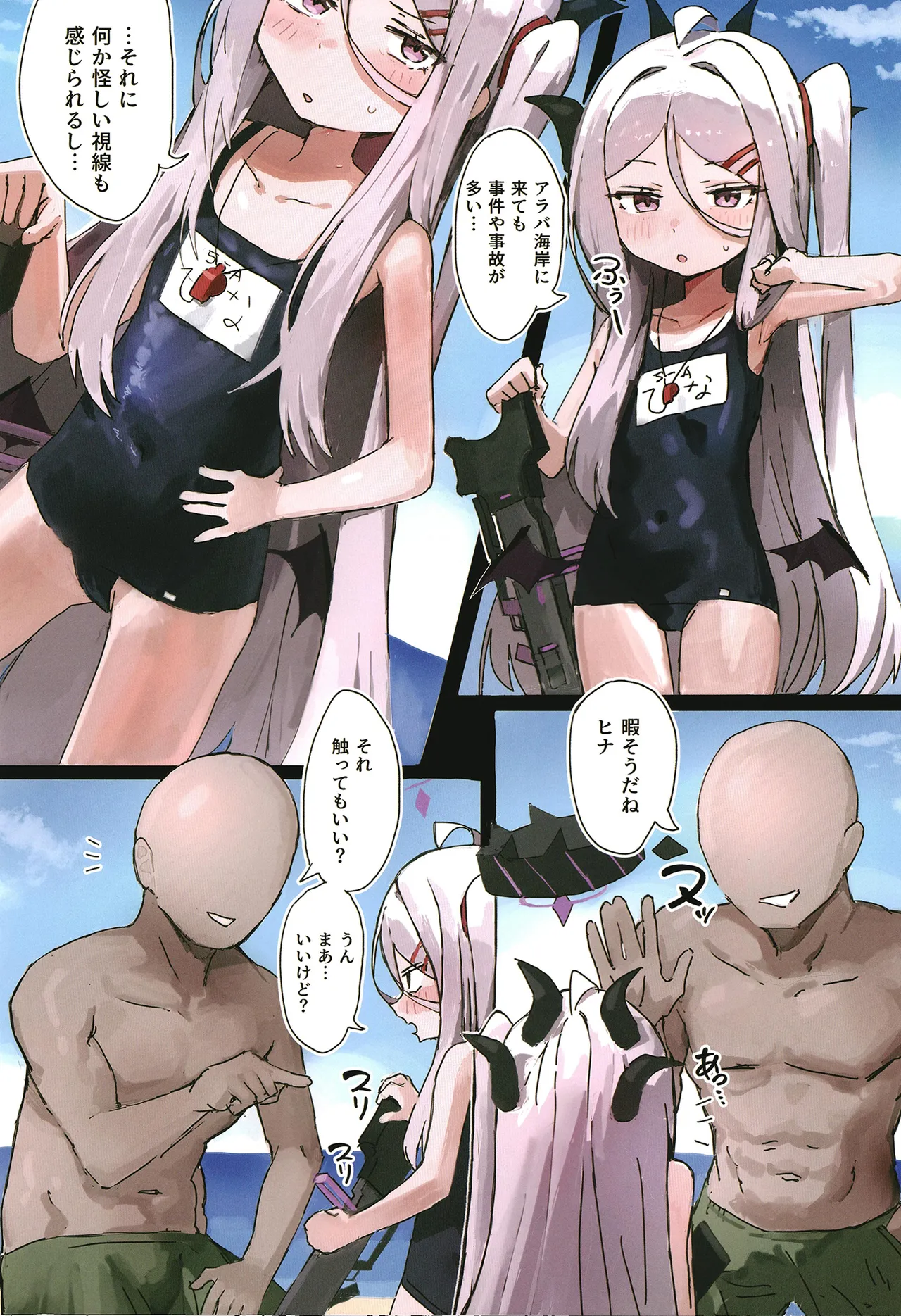 ヒナは催眠おもちゃ! - page3