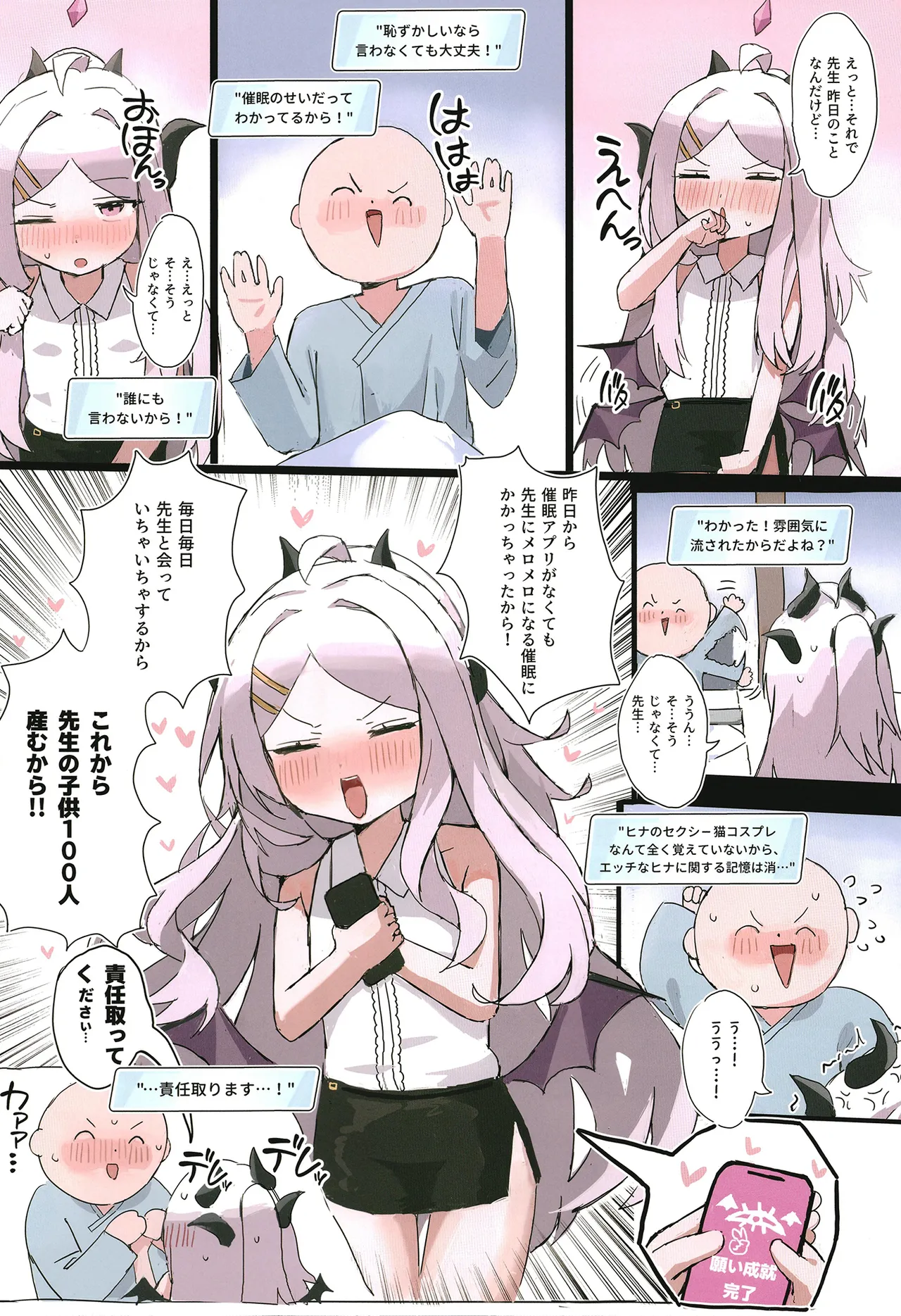 ヒナは催眠おもちゃ! - page39