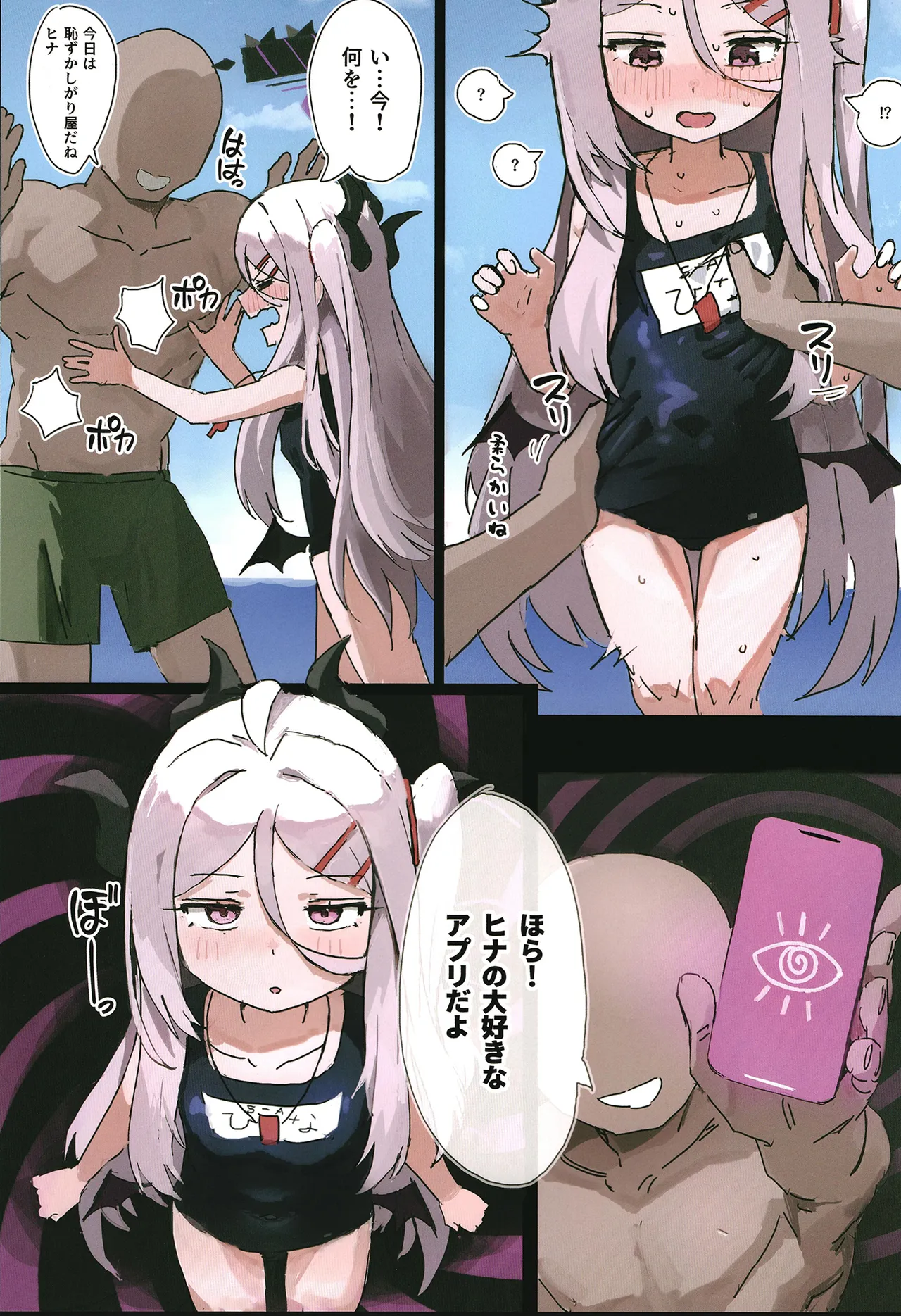 ヒナは催眠おもちゃ! - page4