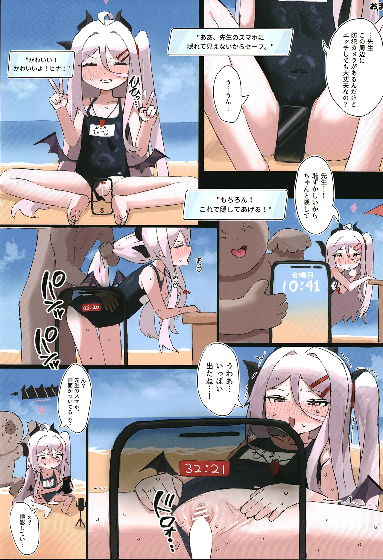 ヒナは催眠おもちゃ! - page40