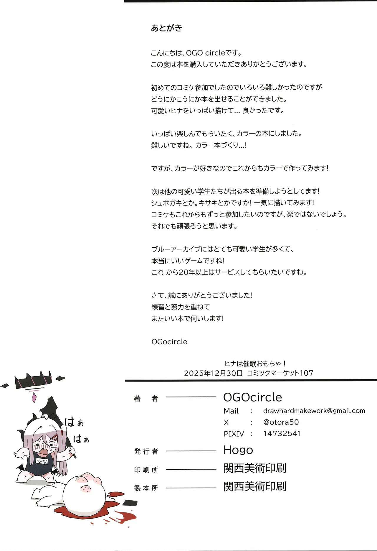 ヒナは催眠おもちゃ! - page41