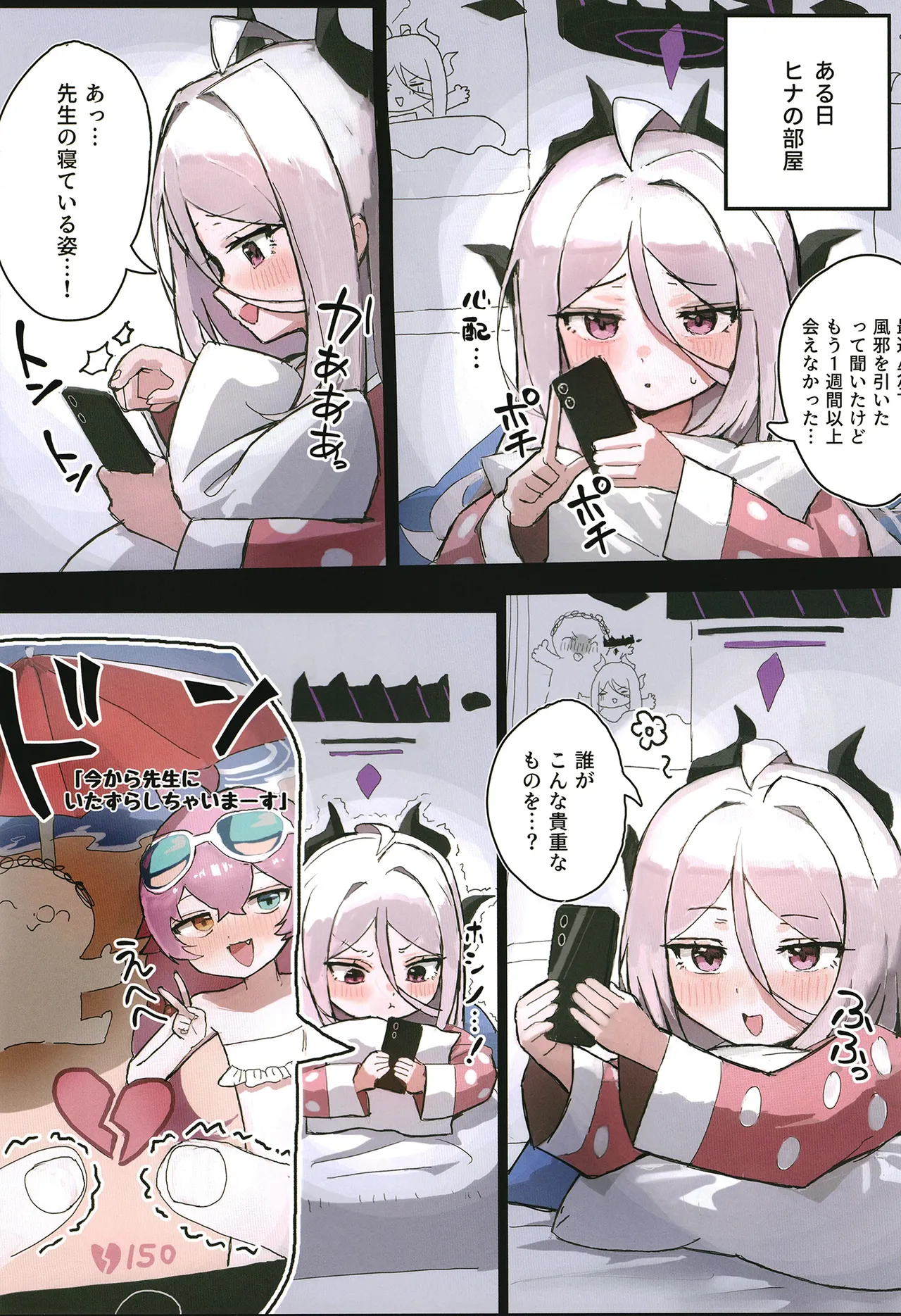 ヒナは催眠おもちゃ! - page6