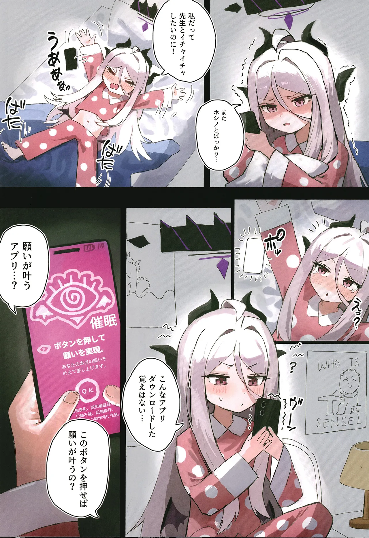 ヒナは催眠おもちゃ! - page7