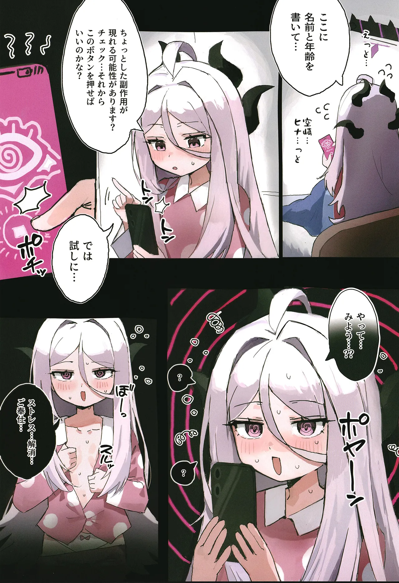 ヒナは催眠おもちゃ! - page8