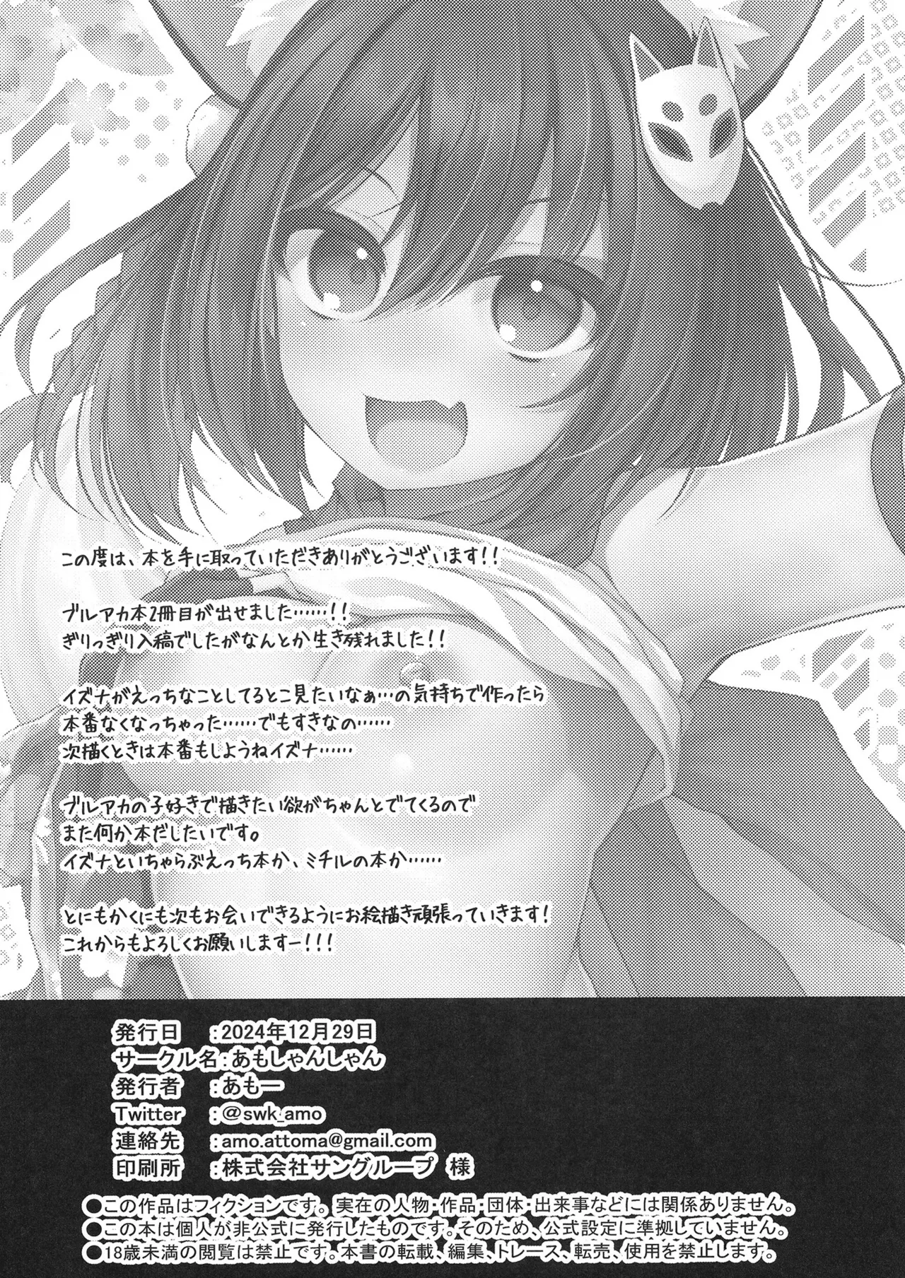 主殿！イズナの自撮りを見てください！ - page17