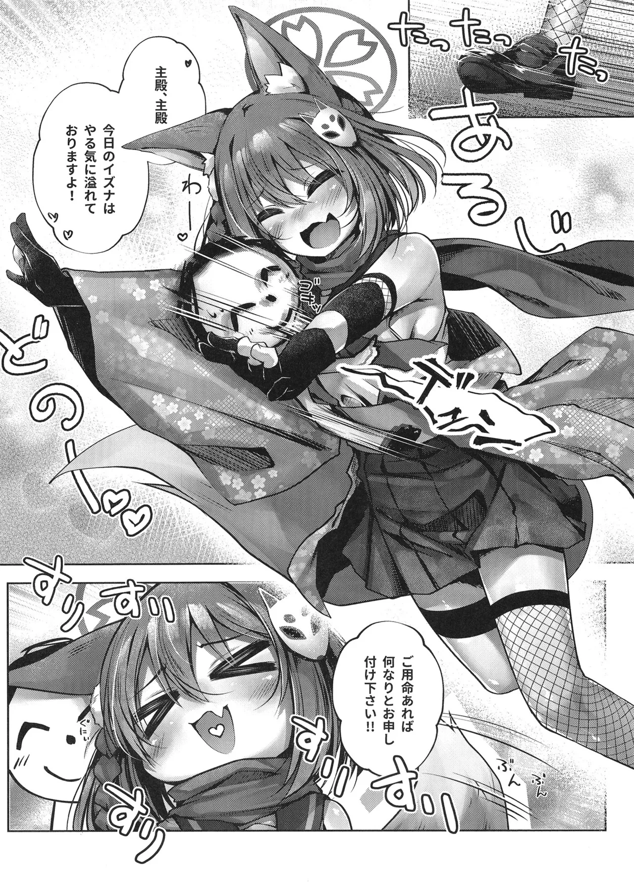 主殿！イズナの自撮りを見てください！ - page3