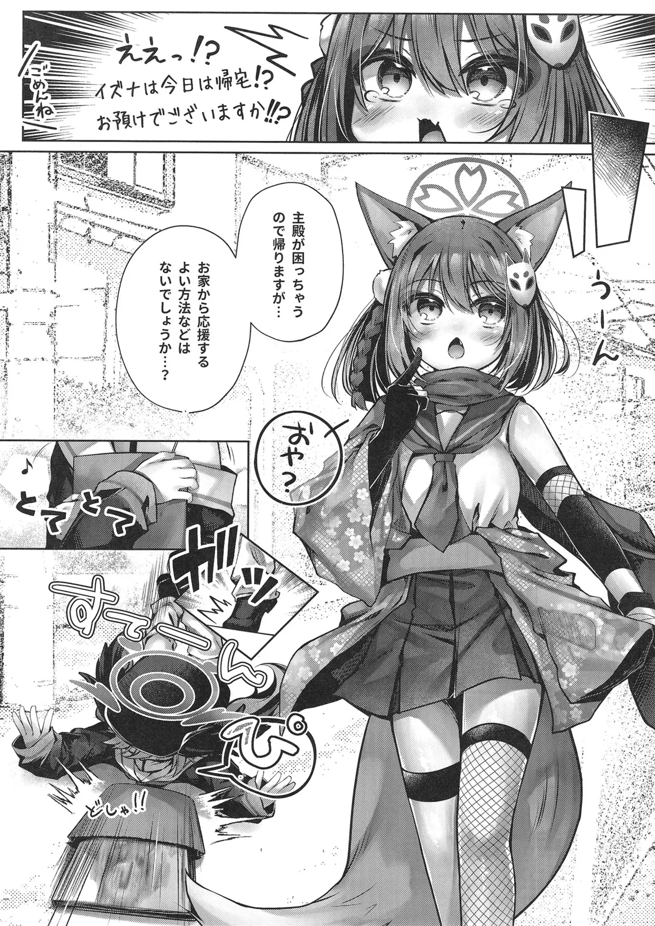 主殿！イズナの自撮りを見てください！ - page4