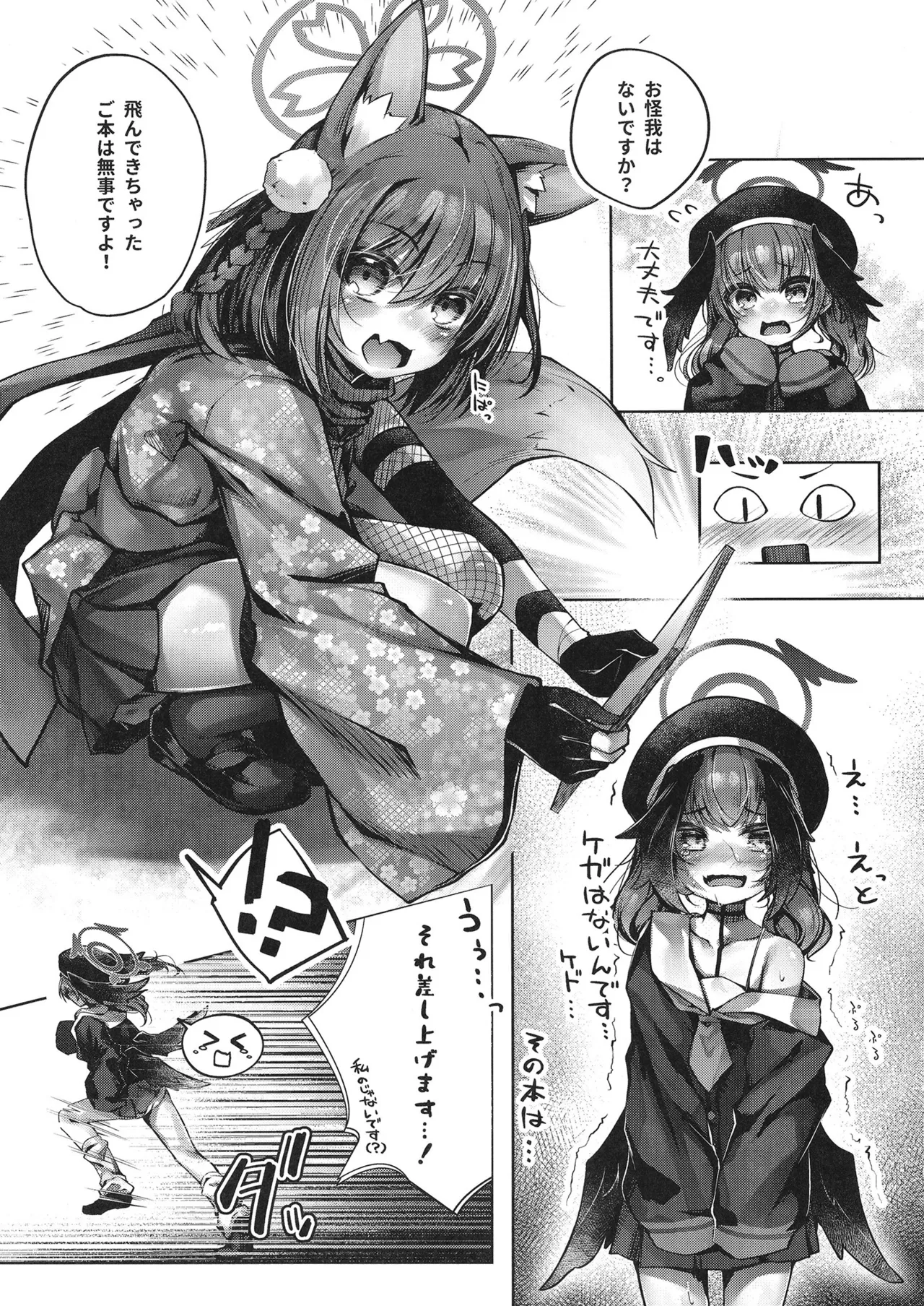 主殿！イズナの自撮りを見てください！ - page5