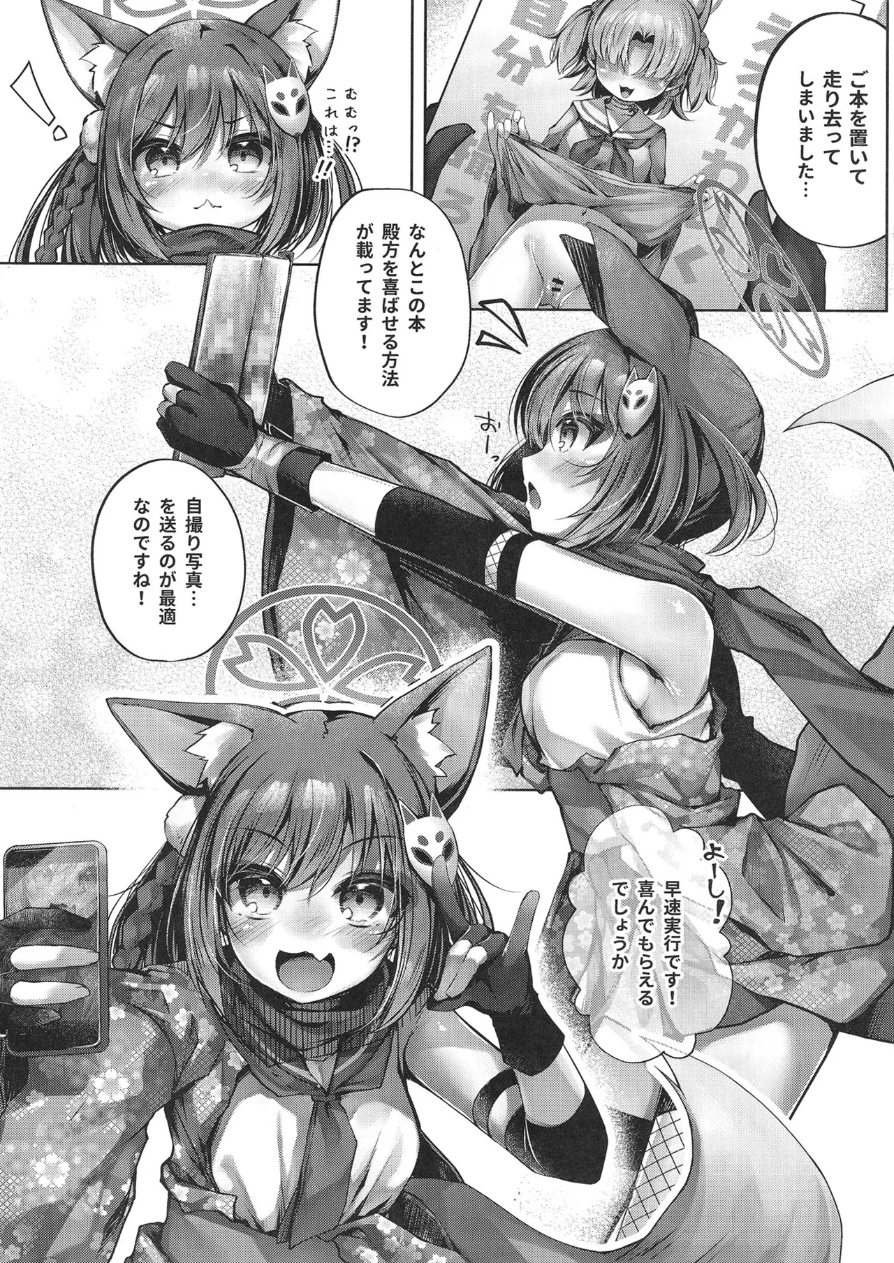主殿！イズナの自撮りを見てください！ - page6