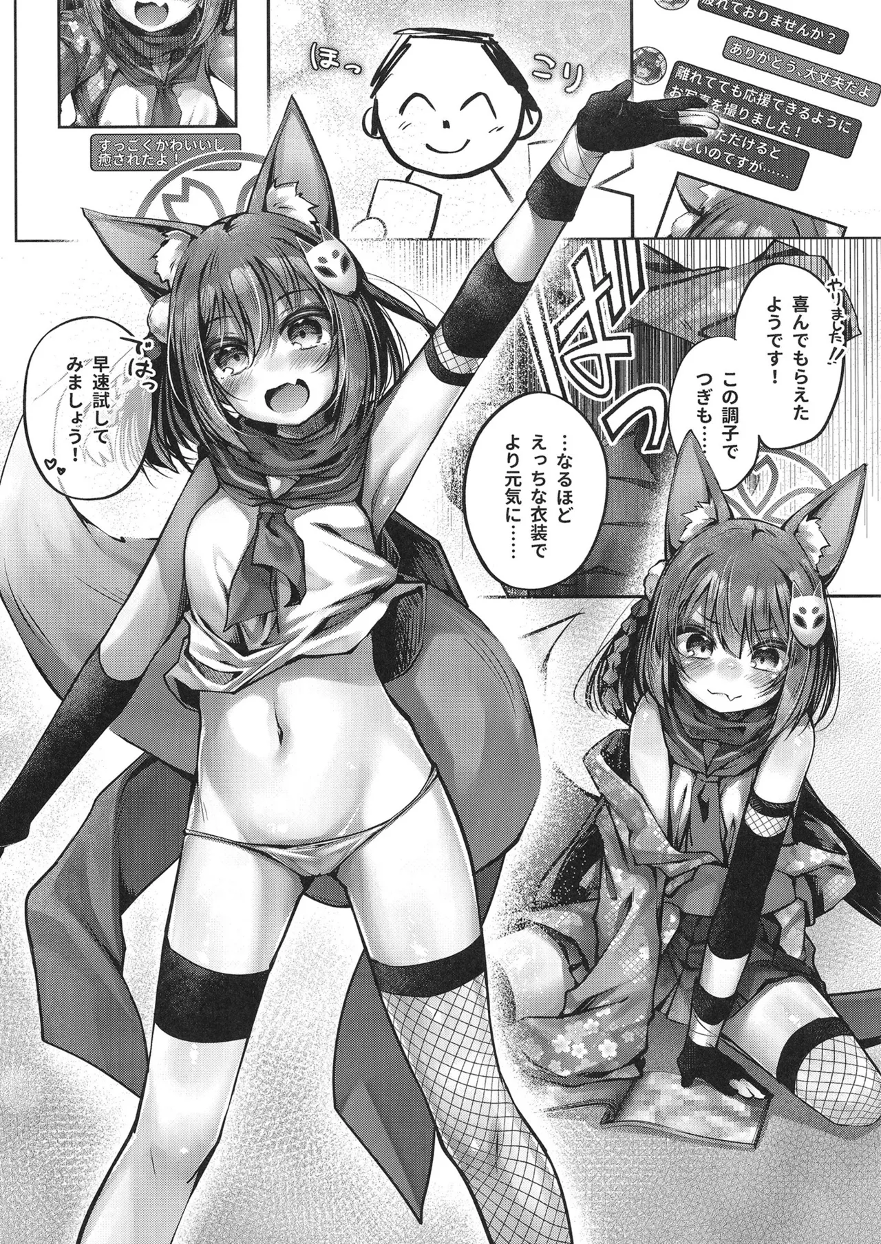 主殿！イズナの自撮りを見てください！ - page7