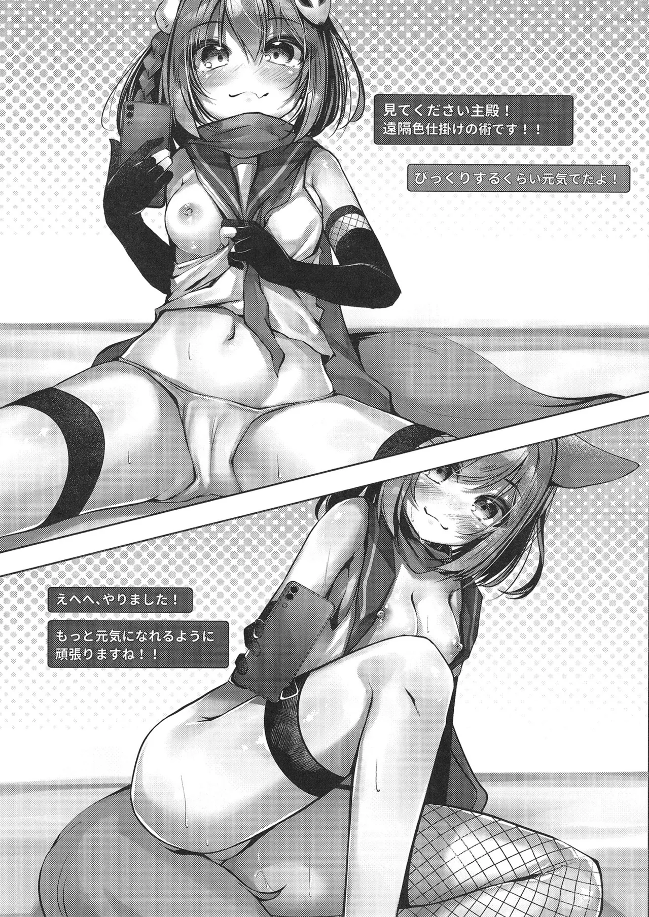 主殿！イズナの自撮りを見てください！ - page8