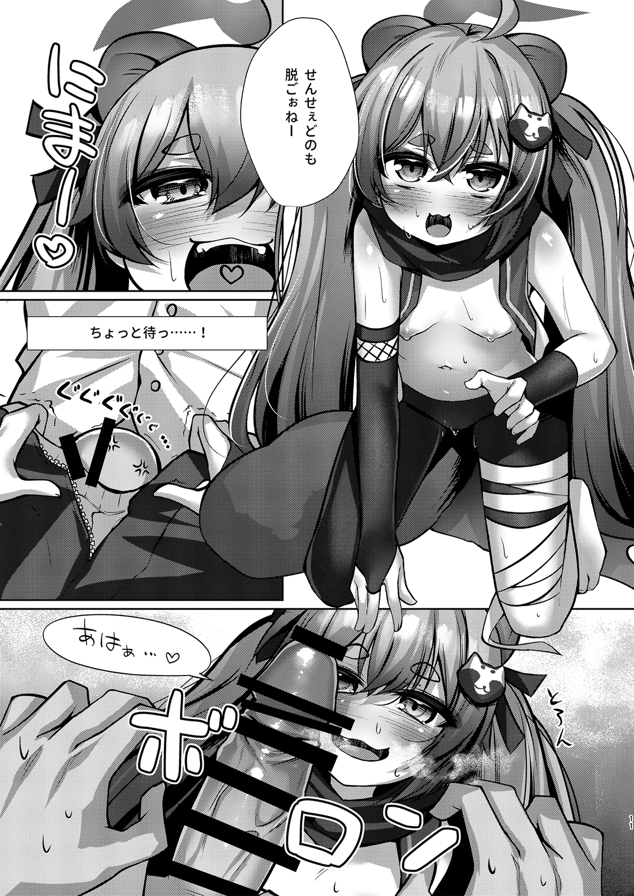 発情期のミチルとえっちする本 - page10