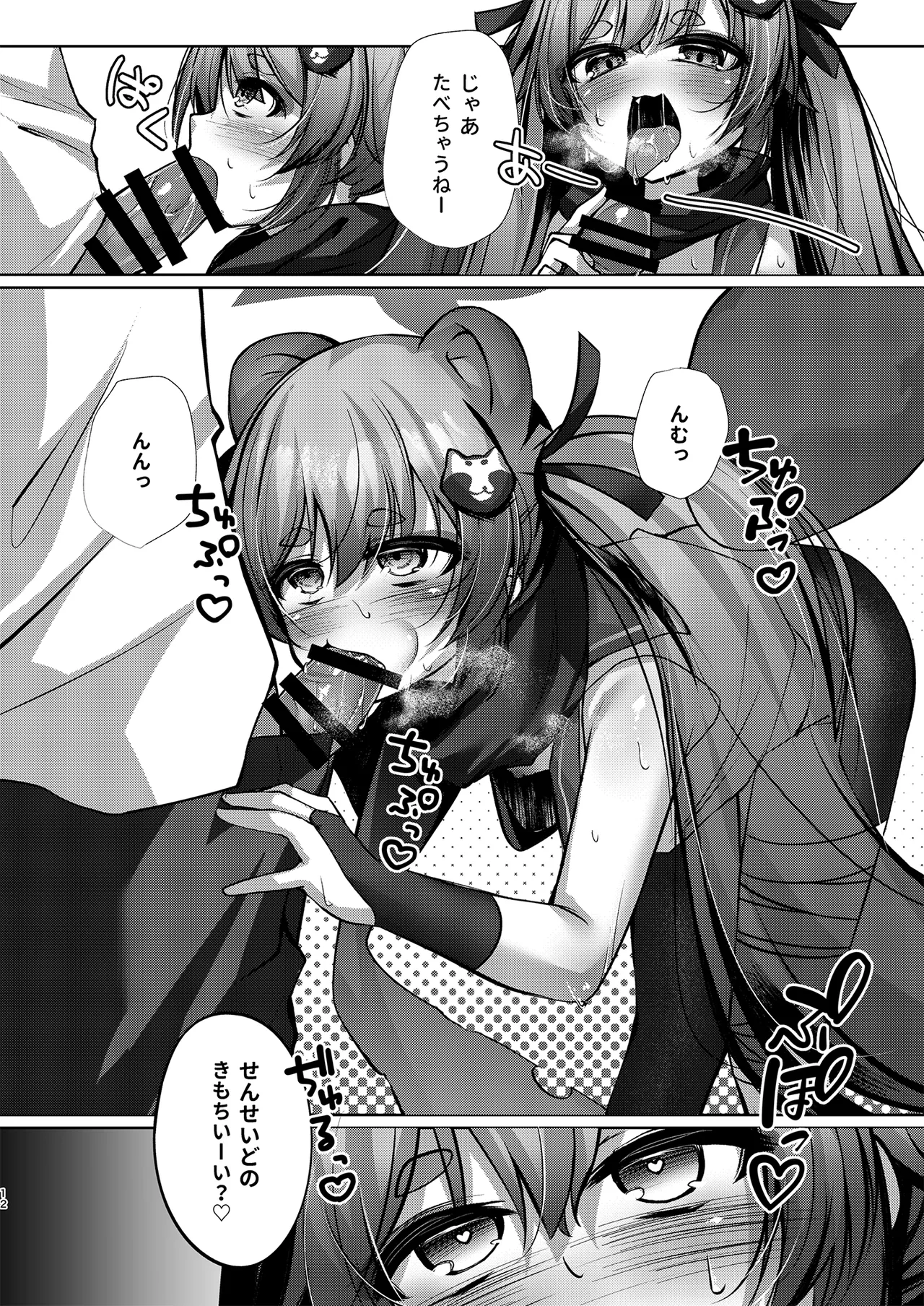 発情期のミチルとえっちする本 - page11