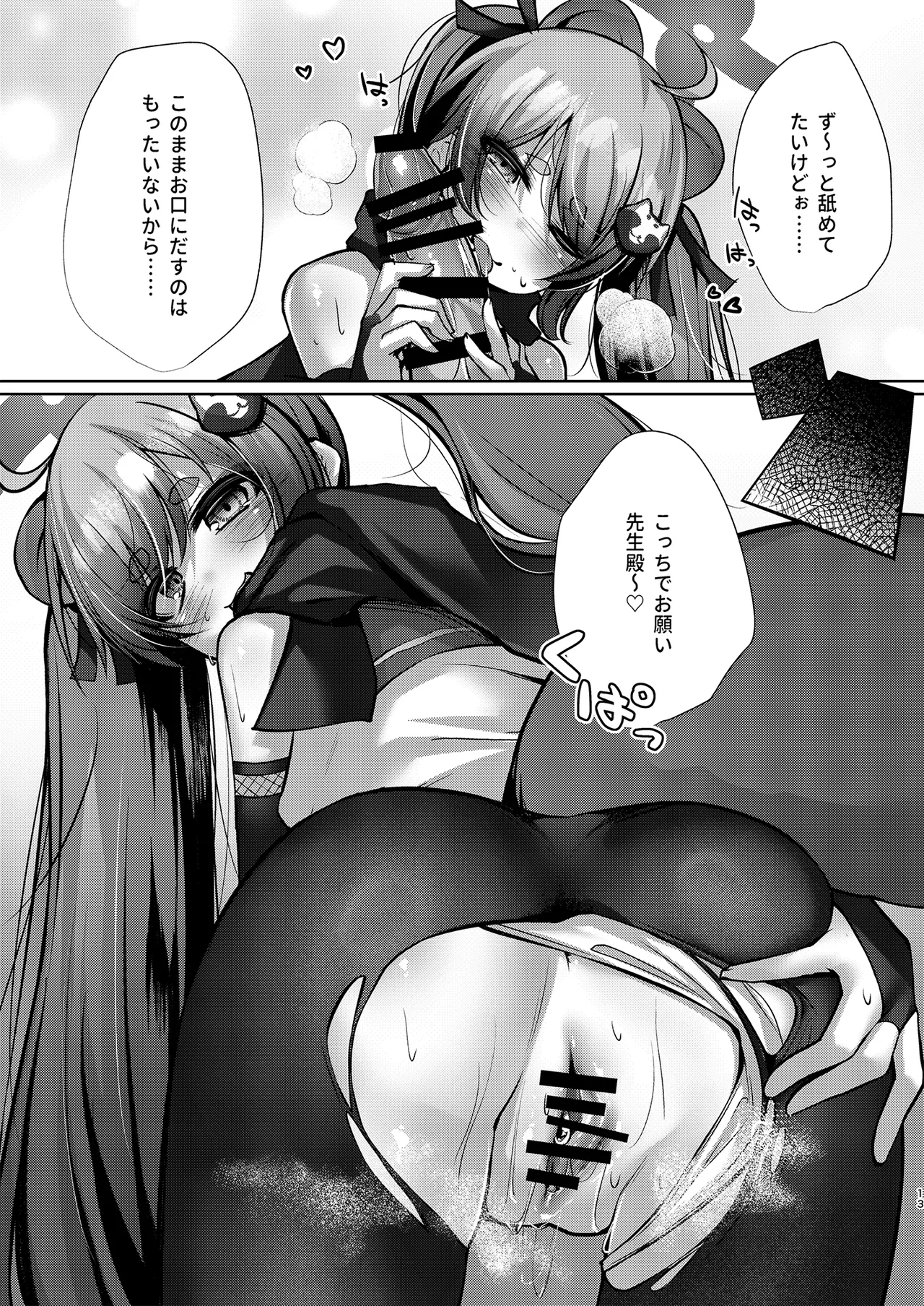 発情期のミチルとえっちする本 - page12