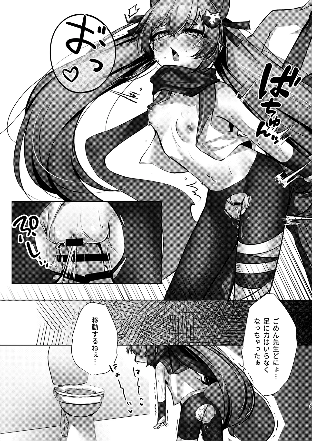 発情期のミチルとえっちする本 - page14