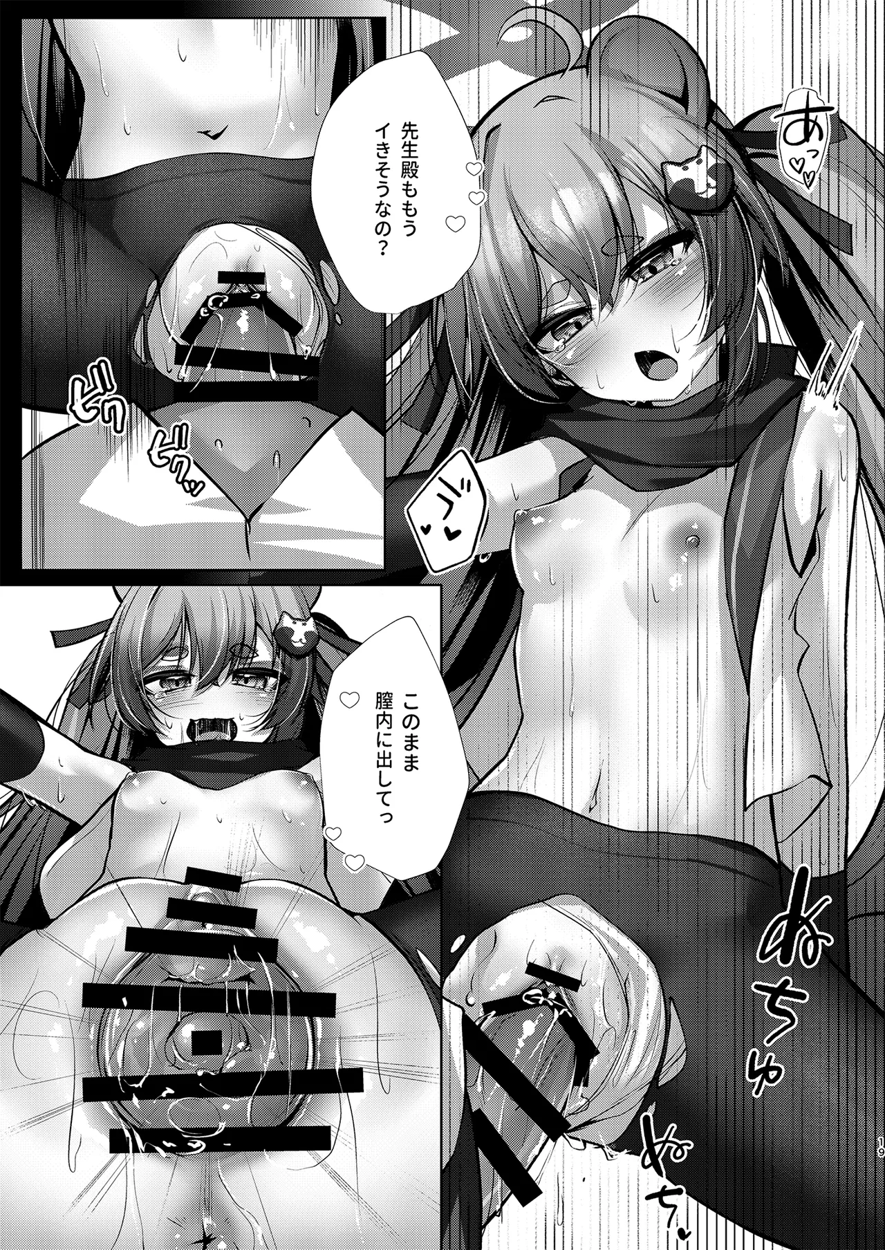 発情期のミチルとえっちする本 - page18