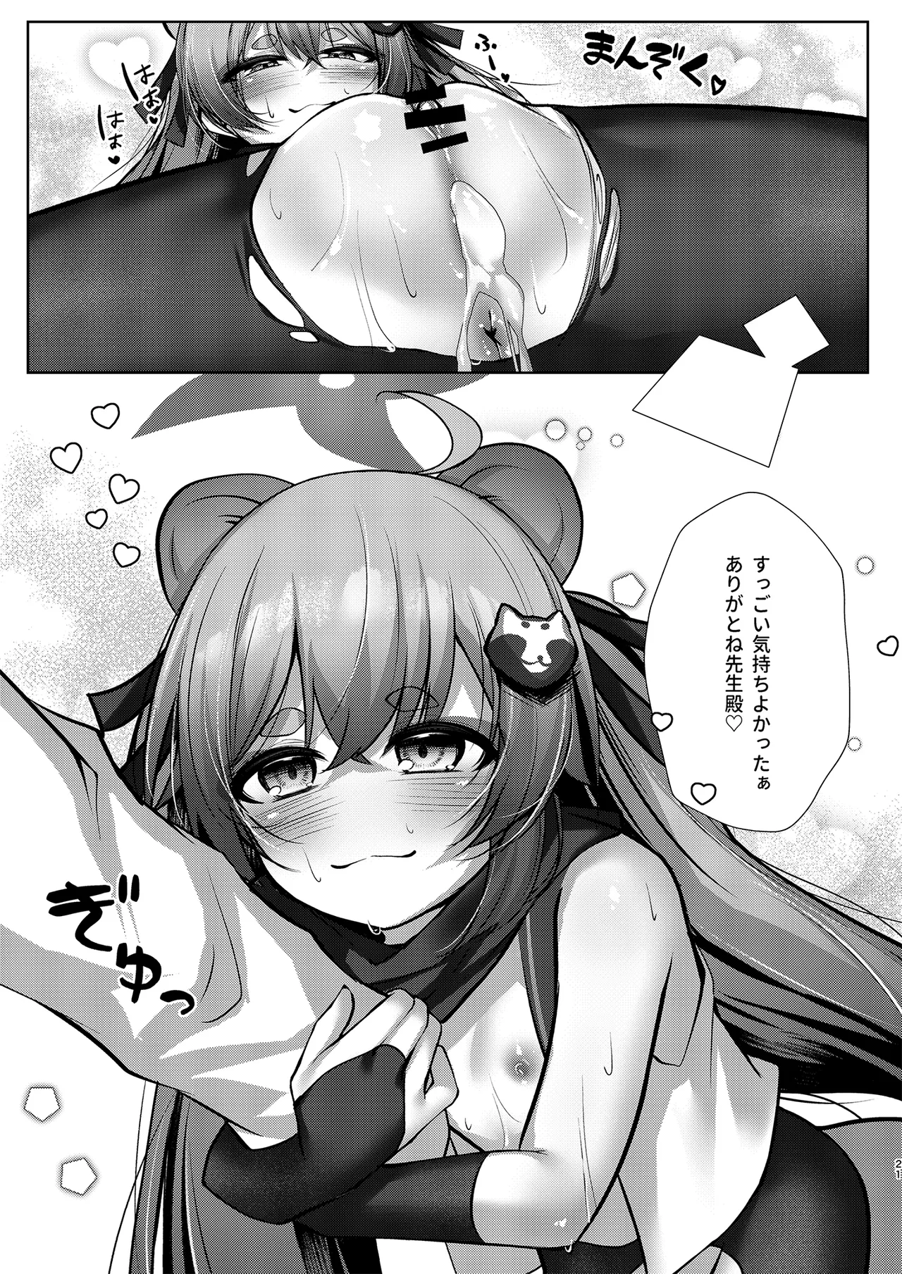 発情期のミチルとえっちする本 - page20
