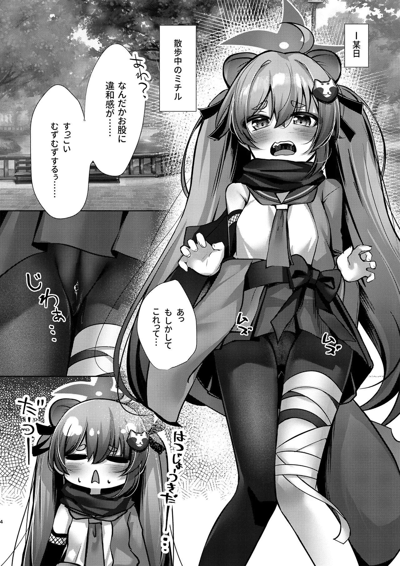 発情期のミチルとえっちする本 - page3