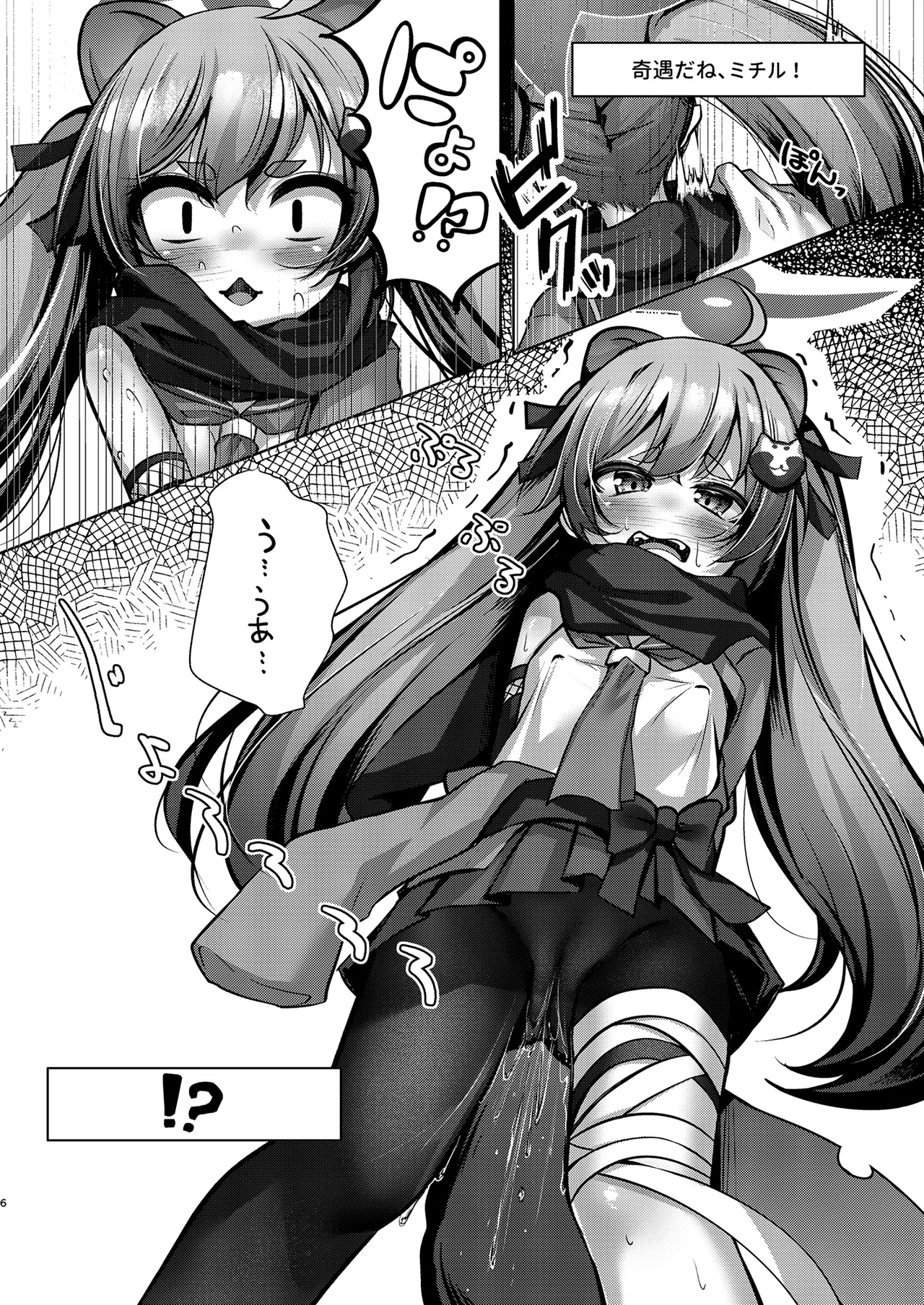 発情期のミチルとえっちする本 - page5