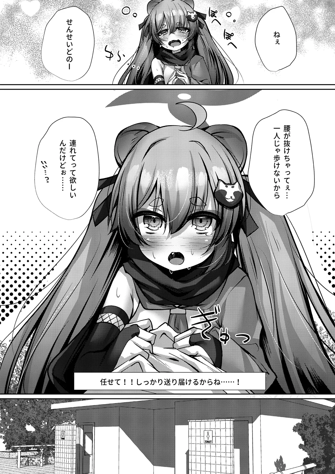 発情期のミチルとえっちする本 - page7