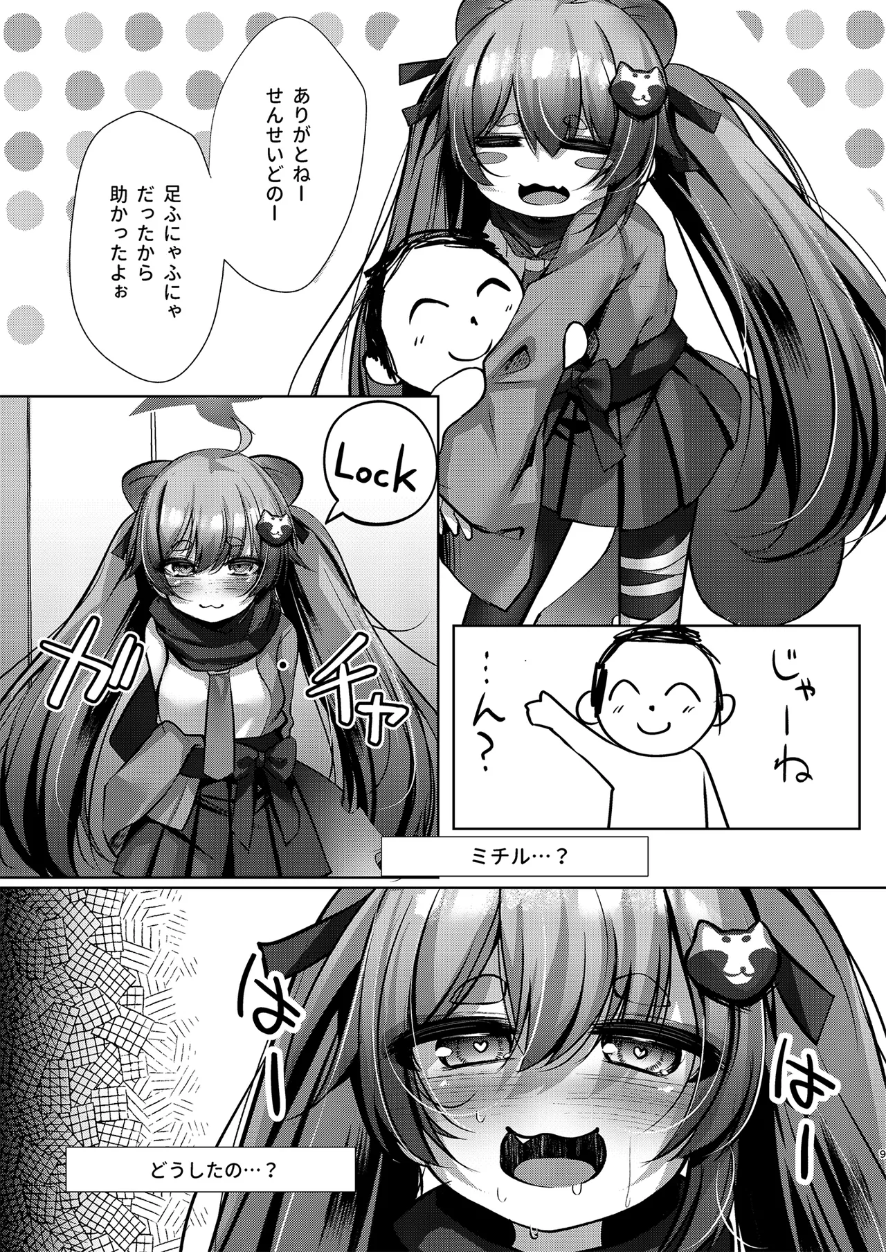 発情期のミチルとえっちする本 - page8