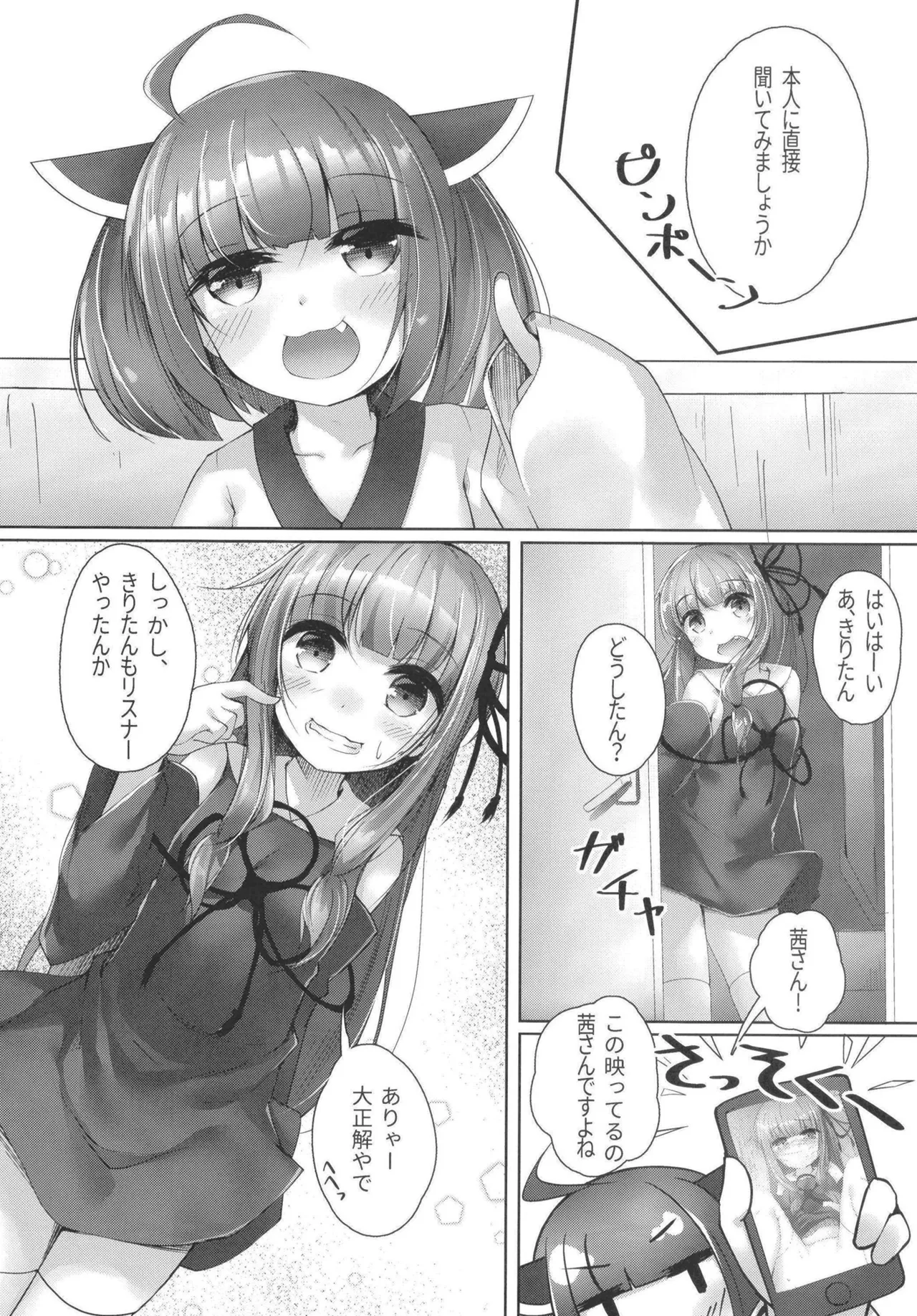 おしかけきりたんと茜ちゃんのコラボ配信。 - page6