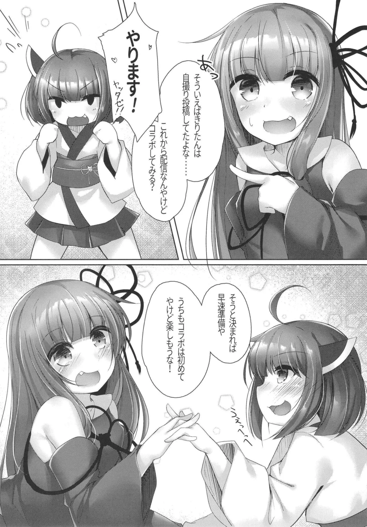 おしかけきりたんと茜ちゃんのコラボ配信。 - page7