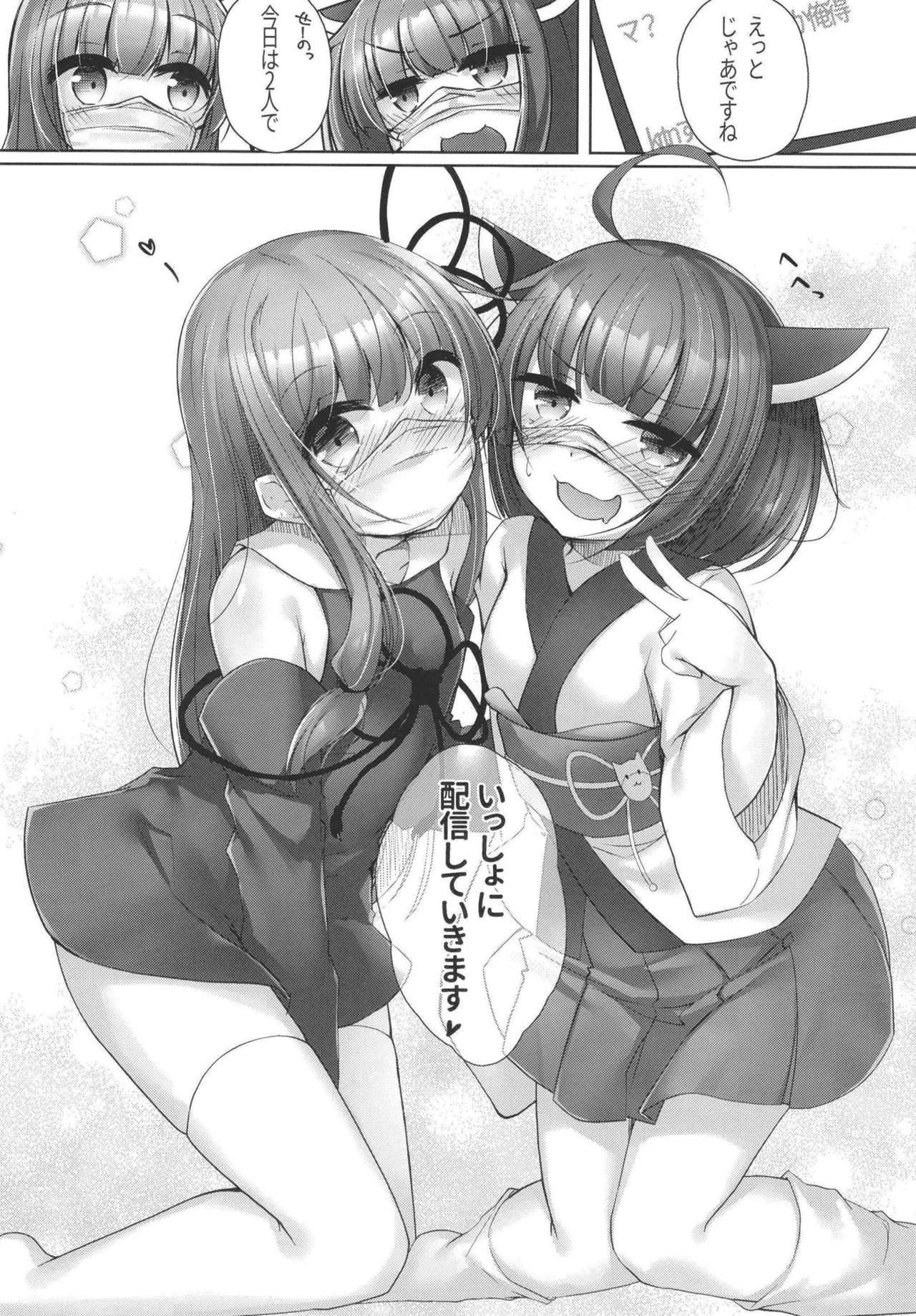 おしかけきりたんと茜ちゃんのコラボ配信。 - page9