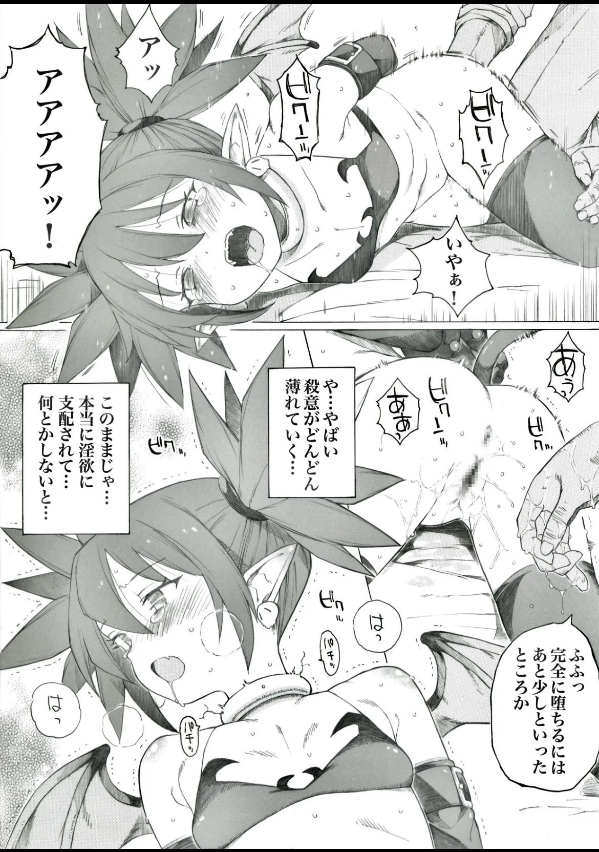 超時空美少女悪魔が捕縛されたようです - page4
