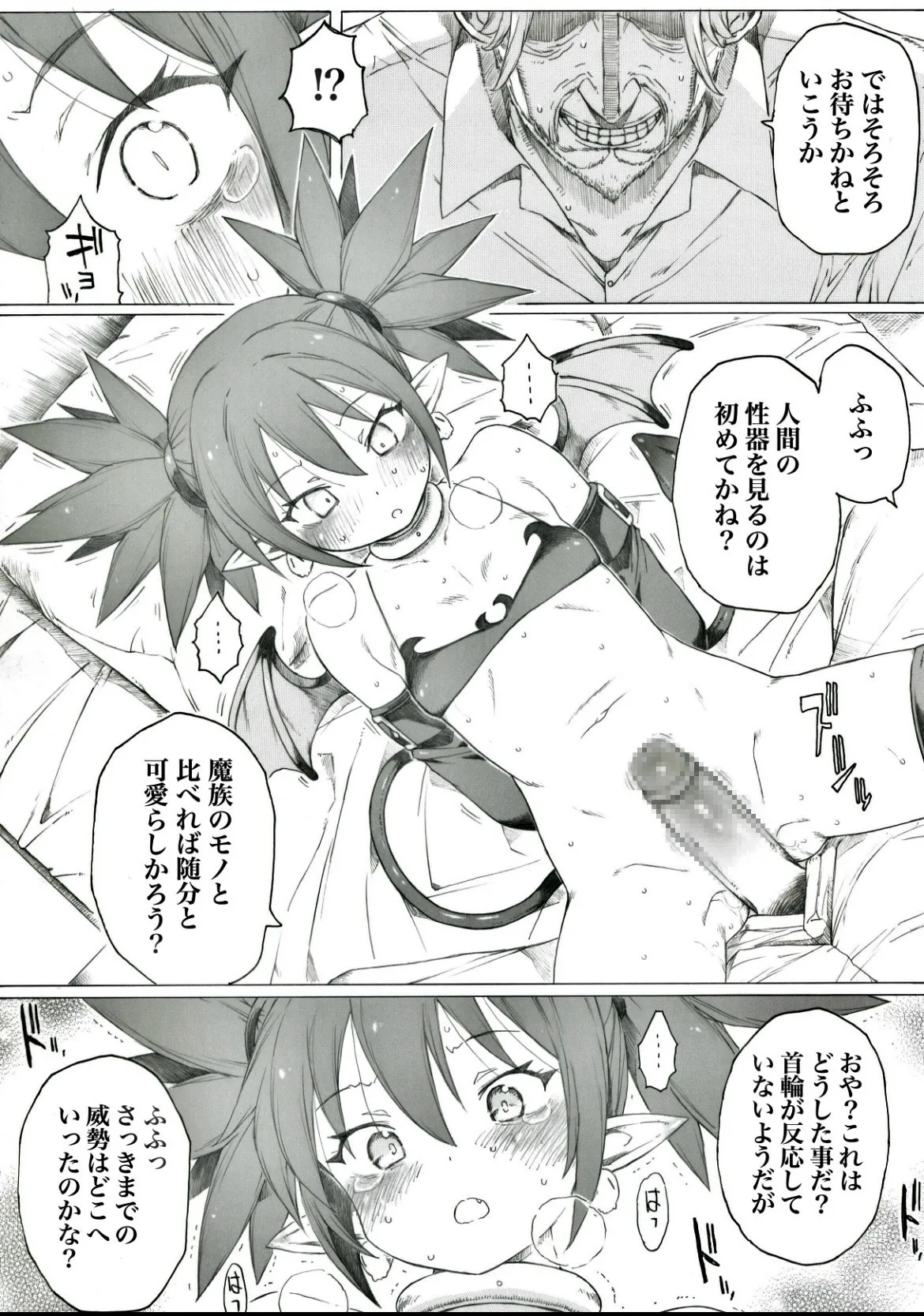 超時空美少女悪魔が捕縛されたようです - page5