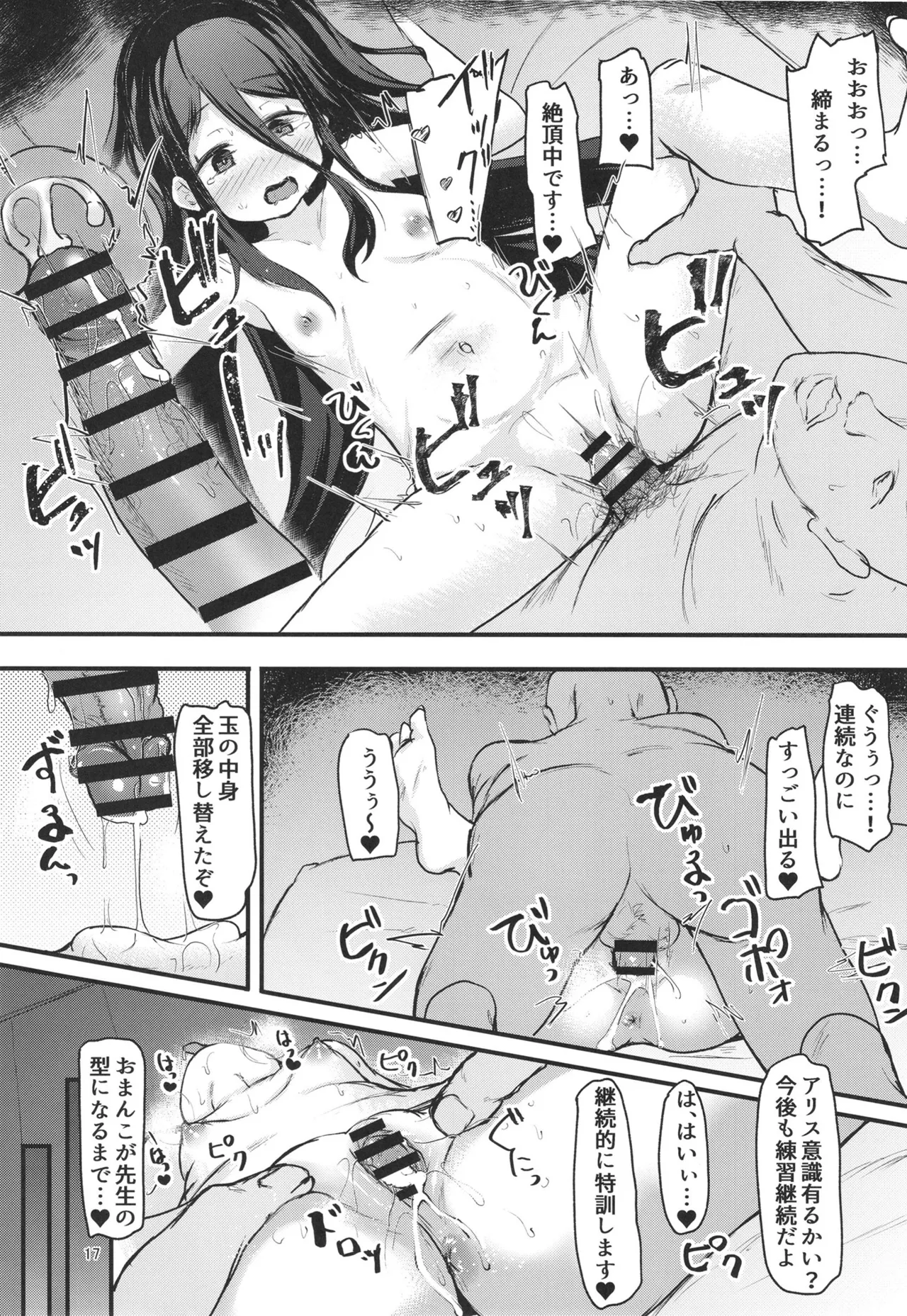 アリスとlevelupの実践検証レポート - page17