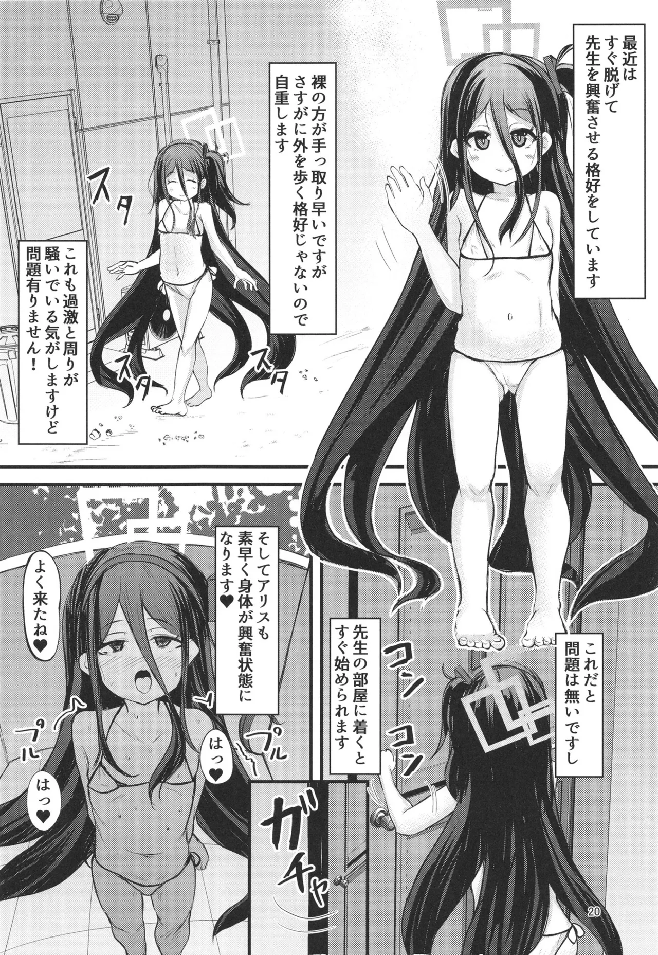 アリスとlevelupの実践検証レポート - page20