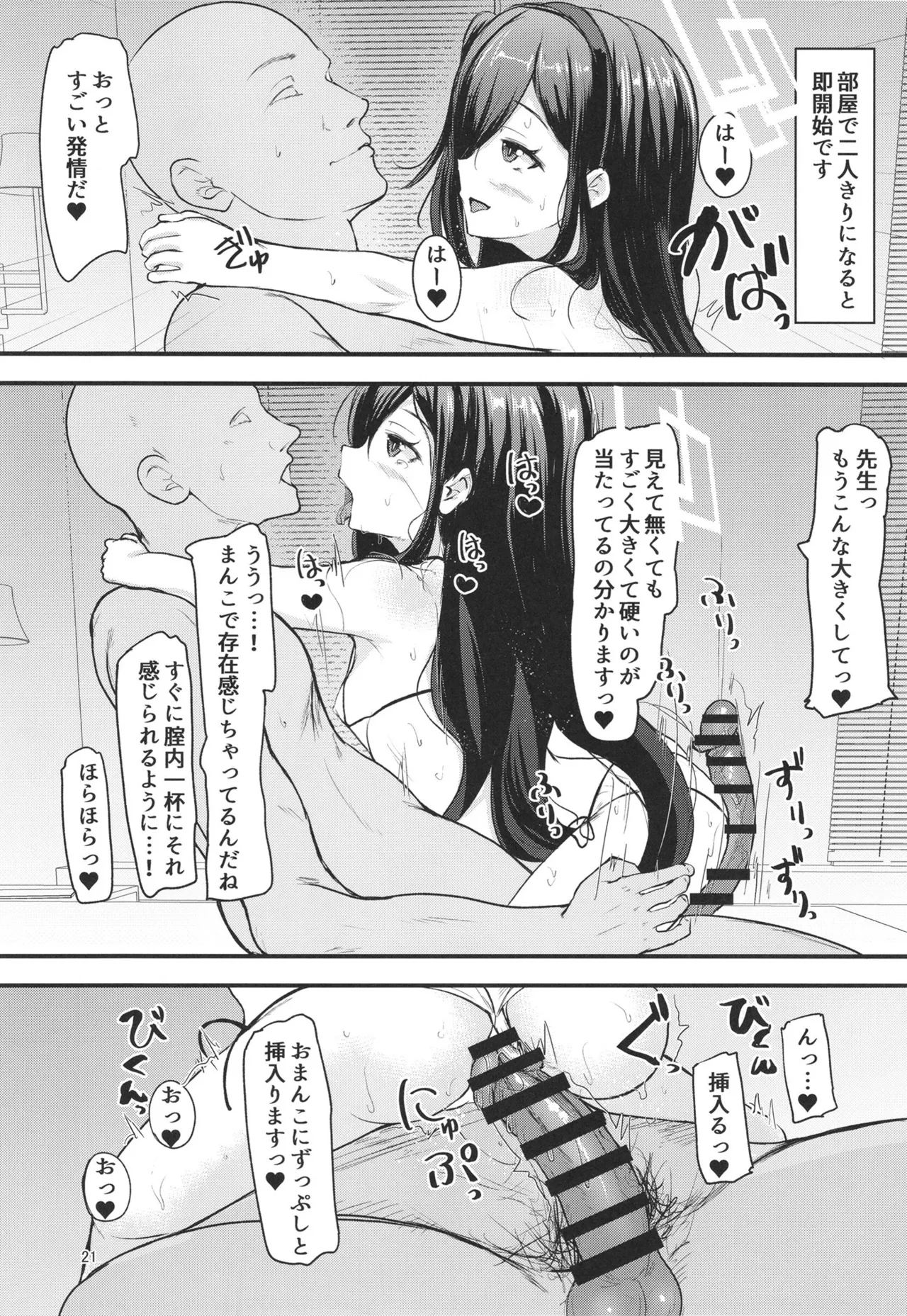 アリスとlevelupの実践検証レポート - page21