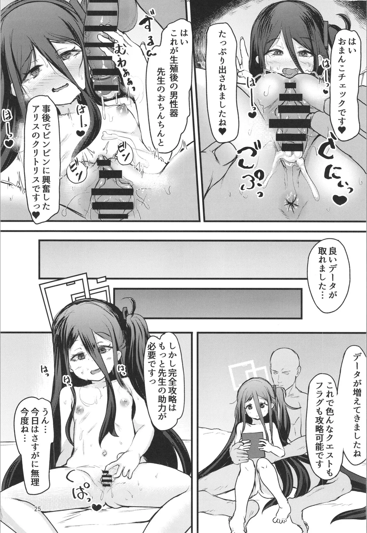 アリスとlevelupの実践検証レポート - page25