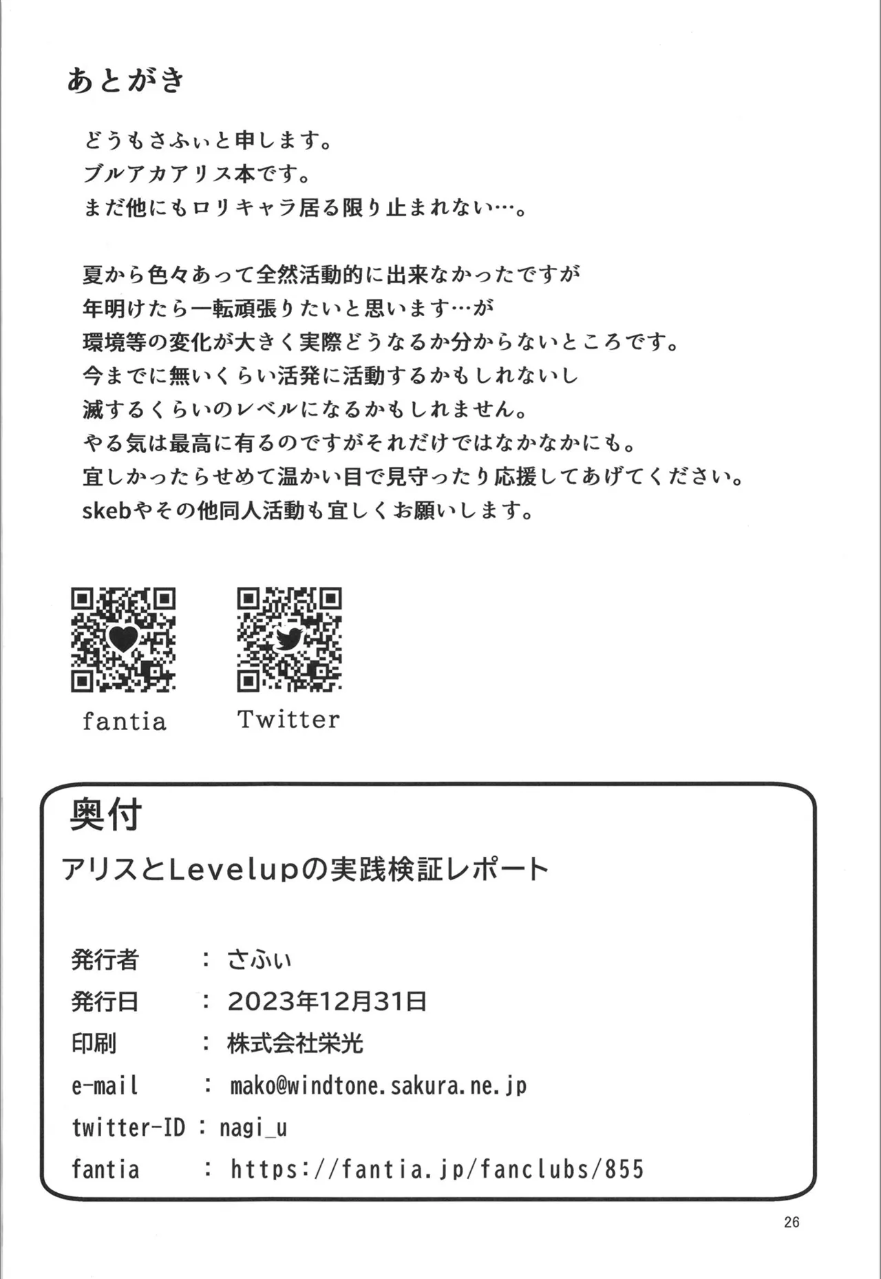 アリスとlevelupの実践検証レポート - page26